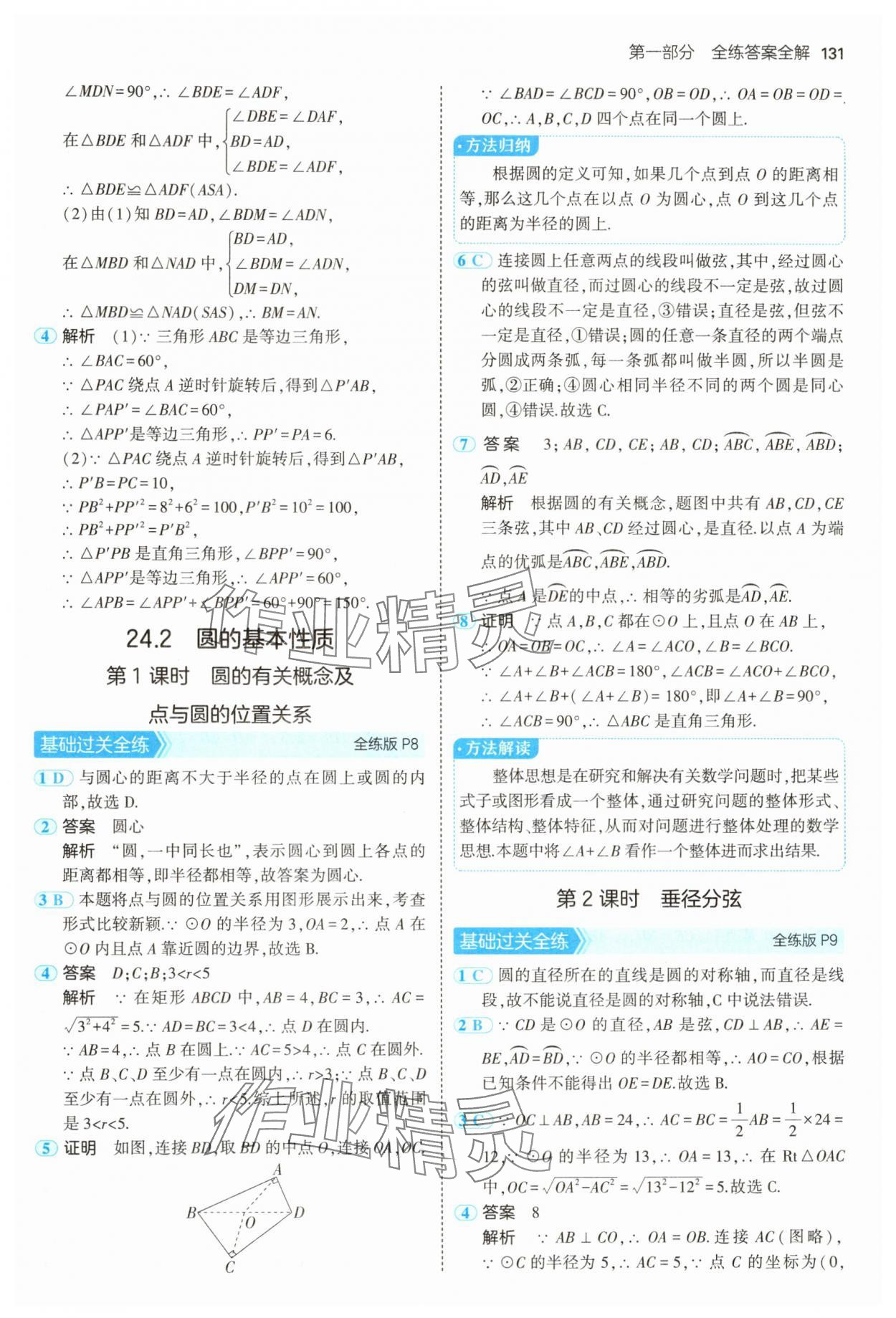 2025年5年中考3年模擬九年級數(shù)學下冊滬科版 第5頁