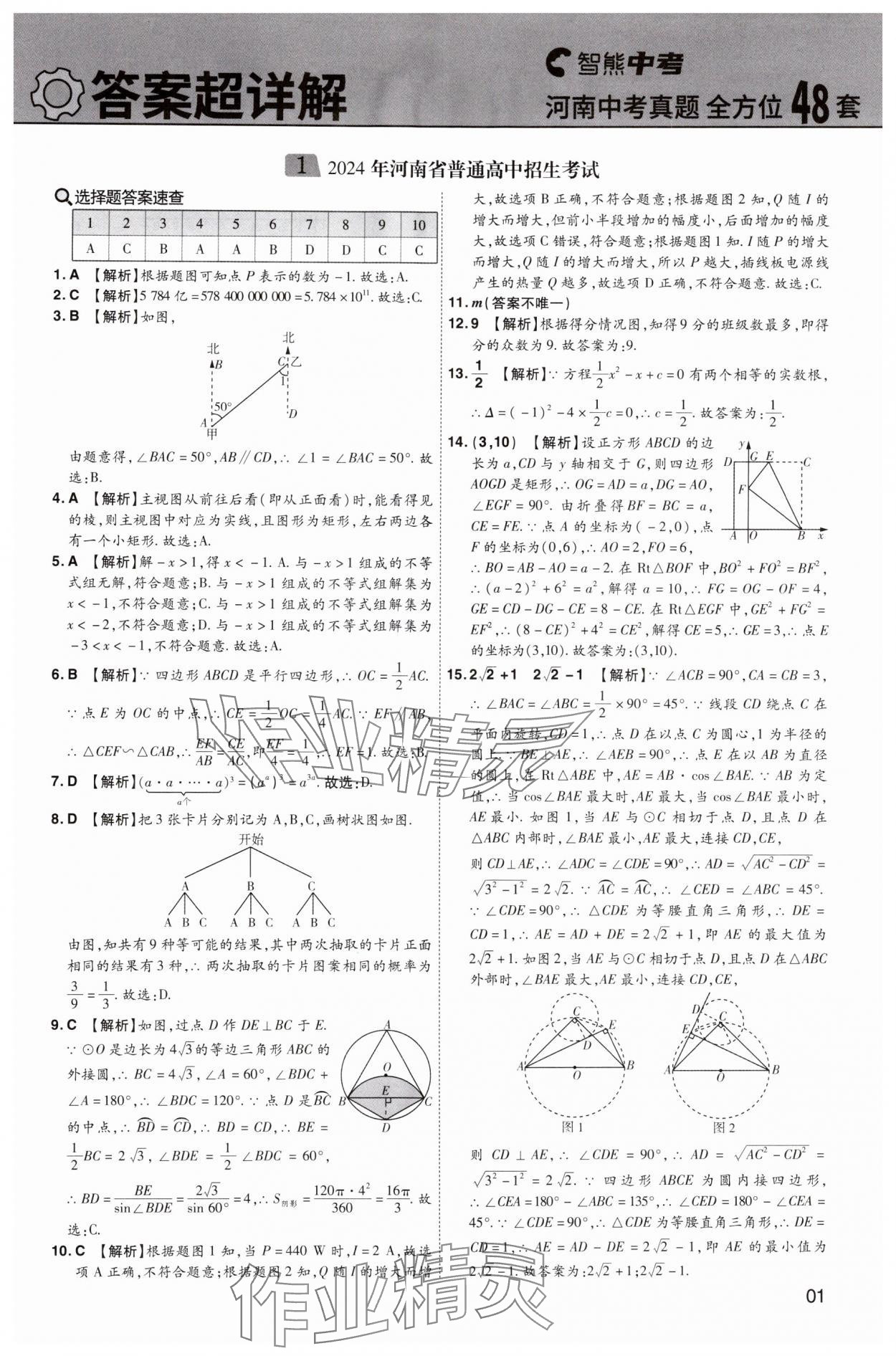 2025年中考導(dǎo)航東方出版社數(shù)學(xué)河南專版 第1頁(yè)