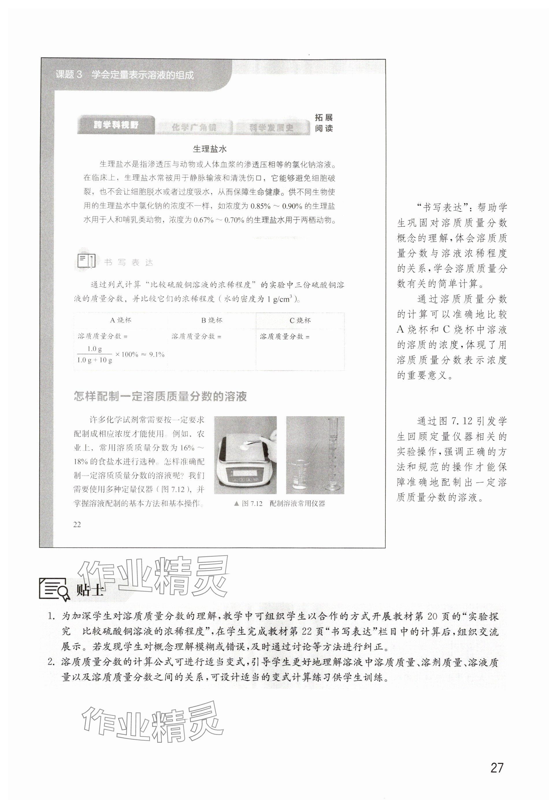 2025年教材课本九年级化学全一册沪教版五四制&nbsp;参考答案第27页