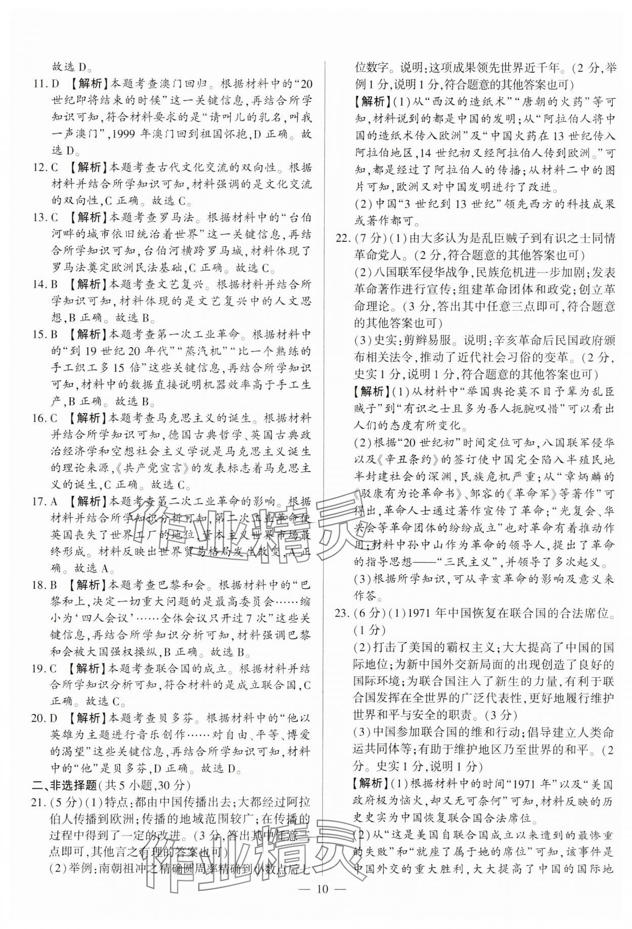 2024年中考必備黃金試卷歷史全一冊河南專版 參考答案第10頁