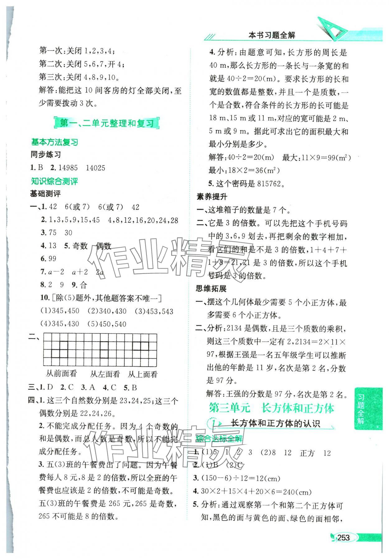 2025年教材全解五年級數(shù)學下冊人教版 第3頁