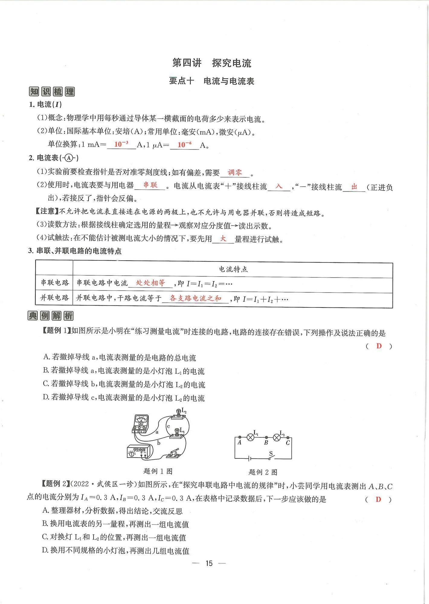 2024年物理學(xué)堂九年級(jí)全一冊(cè)教科版 參考答案第14頁(yè)