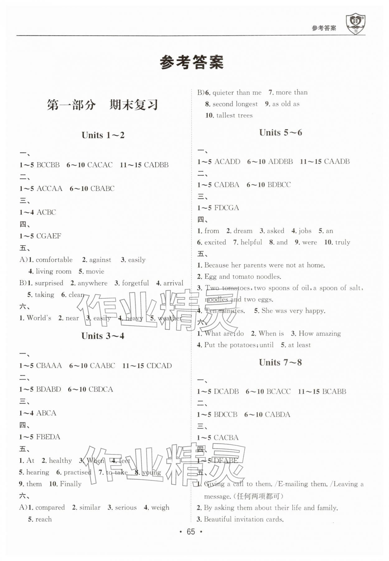 2026年假期成才路八年级英语人教版&nbsp;第1页