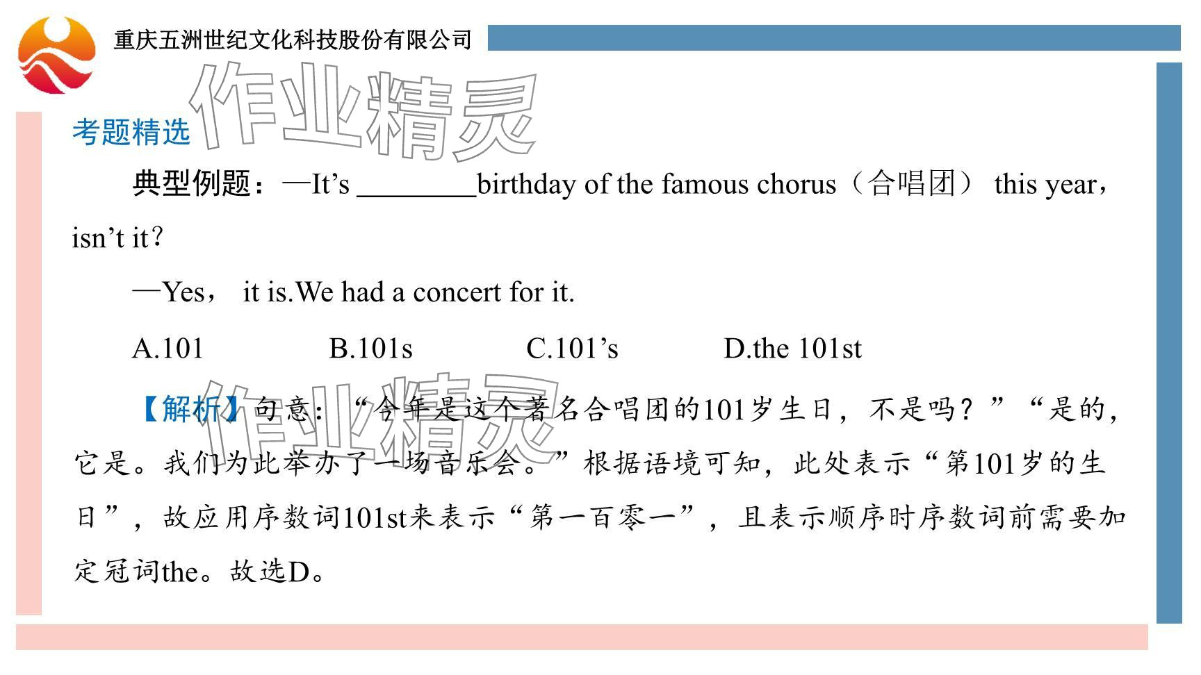 2024年重慶市中考試題分析與復(fù)習(xí)指導(dǎo)英語 參考答案第93頁