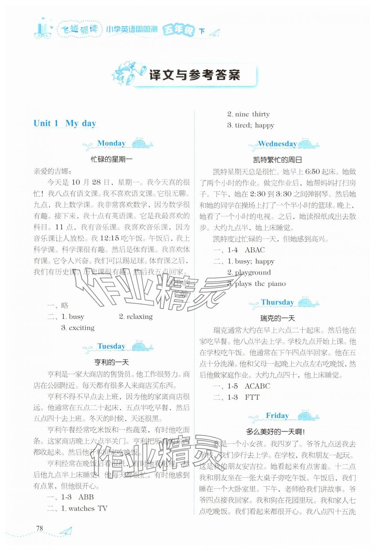 2025年飛越閱讀周周測五年級英語下冊人教版 參考答案第1頁
