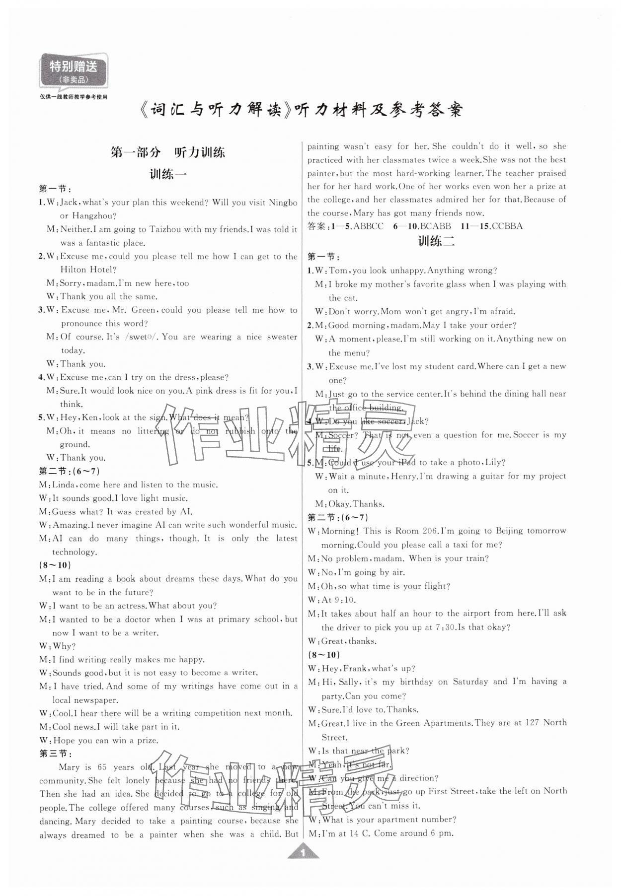 2025年名師面對面中考說明詞匯與聽力解讀英語 第1頁