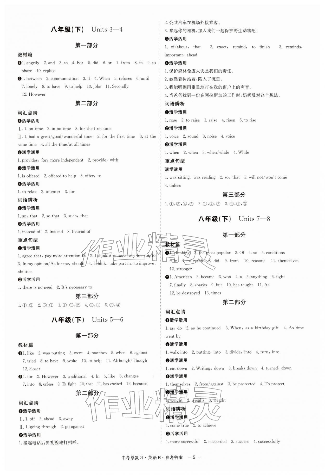 2026年精彩三年中考总复习英语人教版&nbsp;第5页