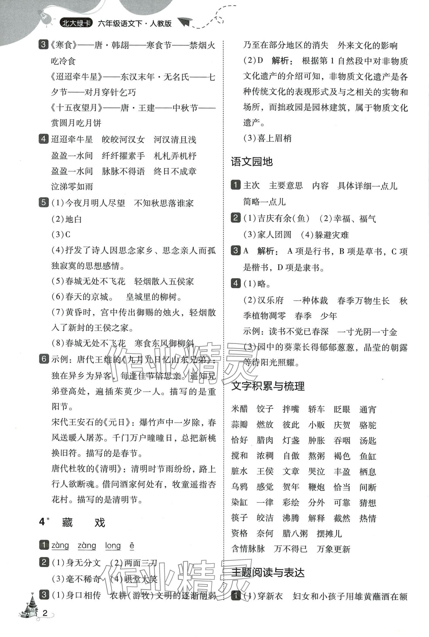 2024年北大綠卡六年級語文下冊人教版深圳專版 第2頁