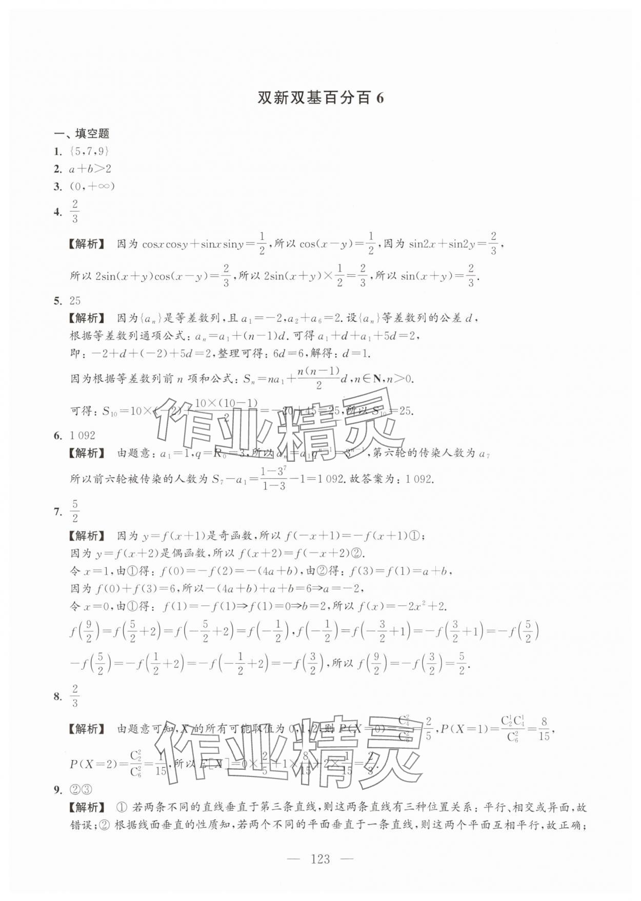 2024年雙新雙基百分百高考數(shù)學(xué) 第13頁