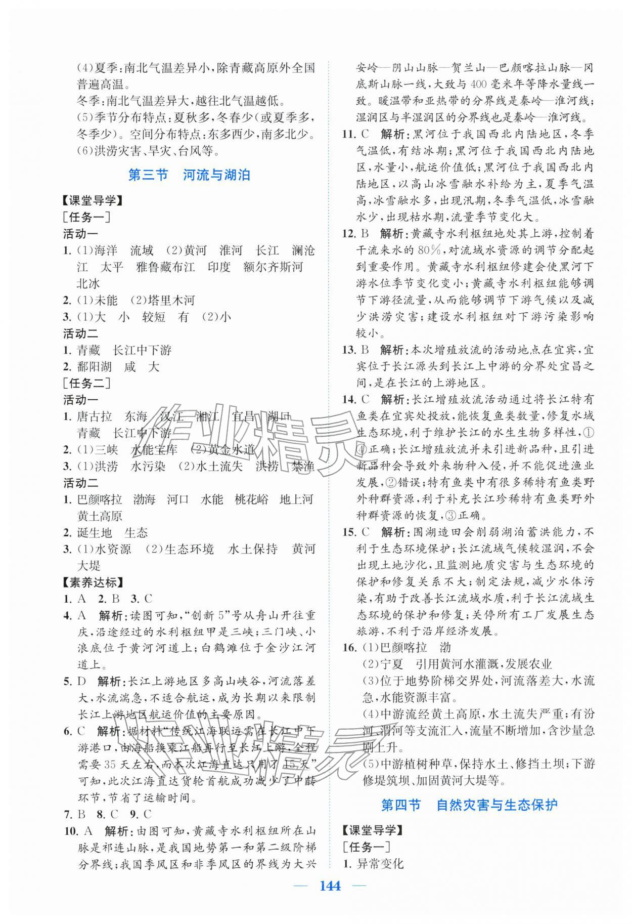 2025年同步精練廣東八年級地理上冊粵人版 第4頁