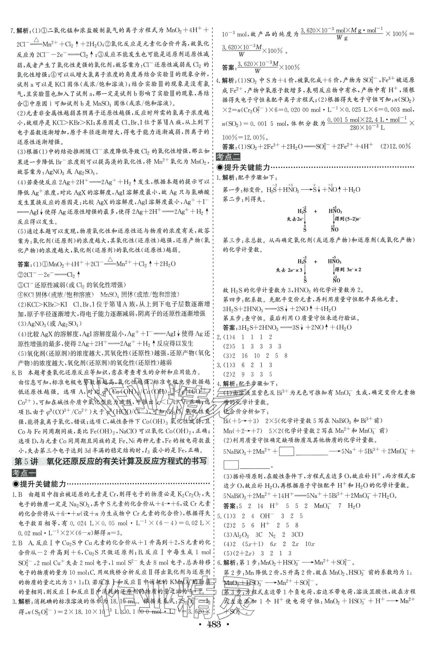 2024年優(yōu)化探究高考總復(fù)習(xí)高中化學(xué) 第9頁