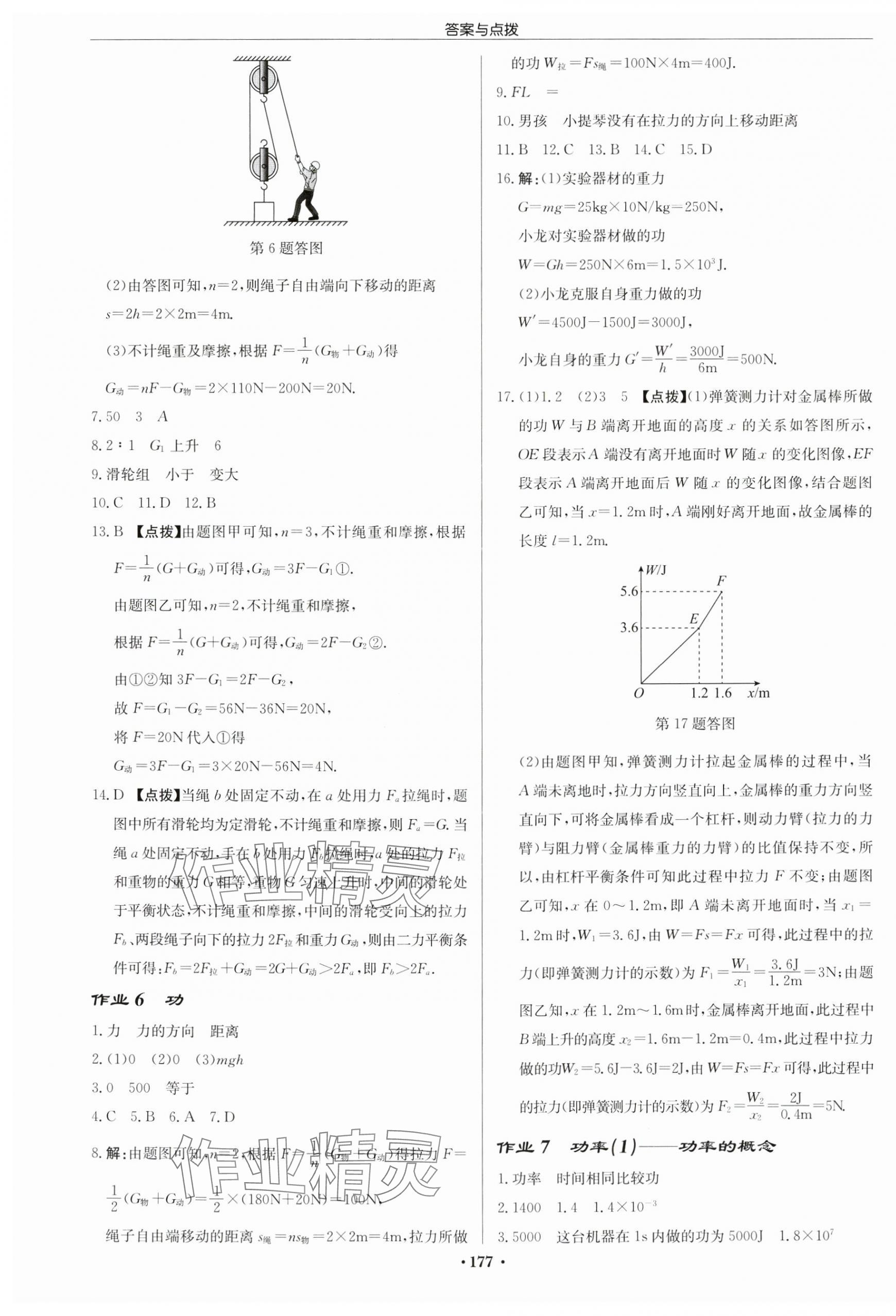 2025年啟東中學作業(yè)本九年級物理上冊蘇科版徐州專版 第3頁
