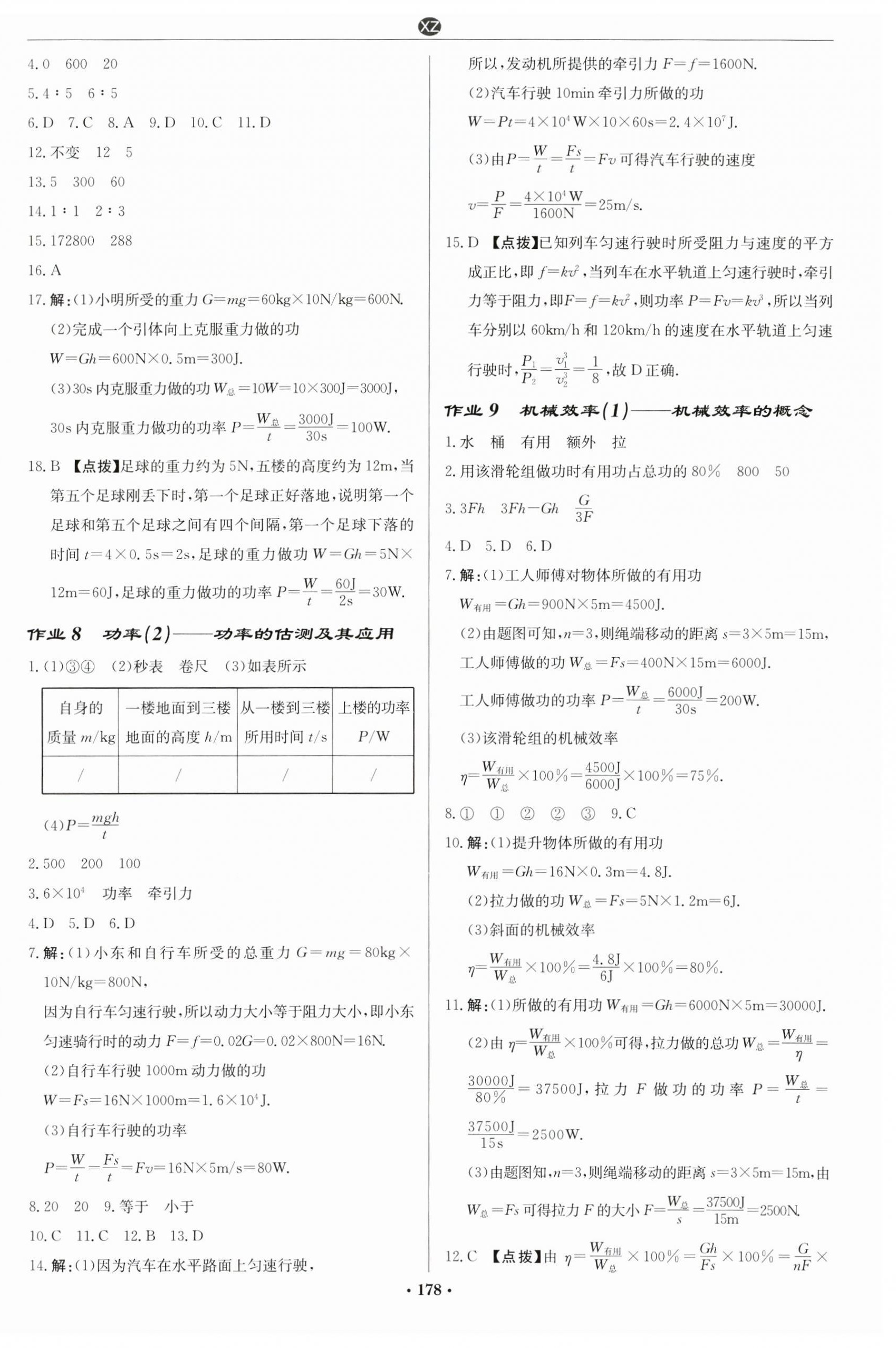 2025年啟東中學作業(yè)本九年級物理上冊蘇科版徐州專版 第4頁