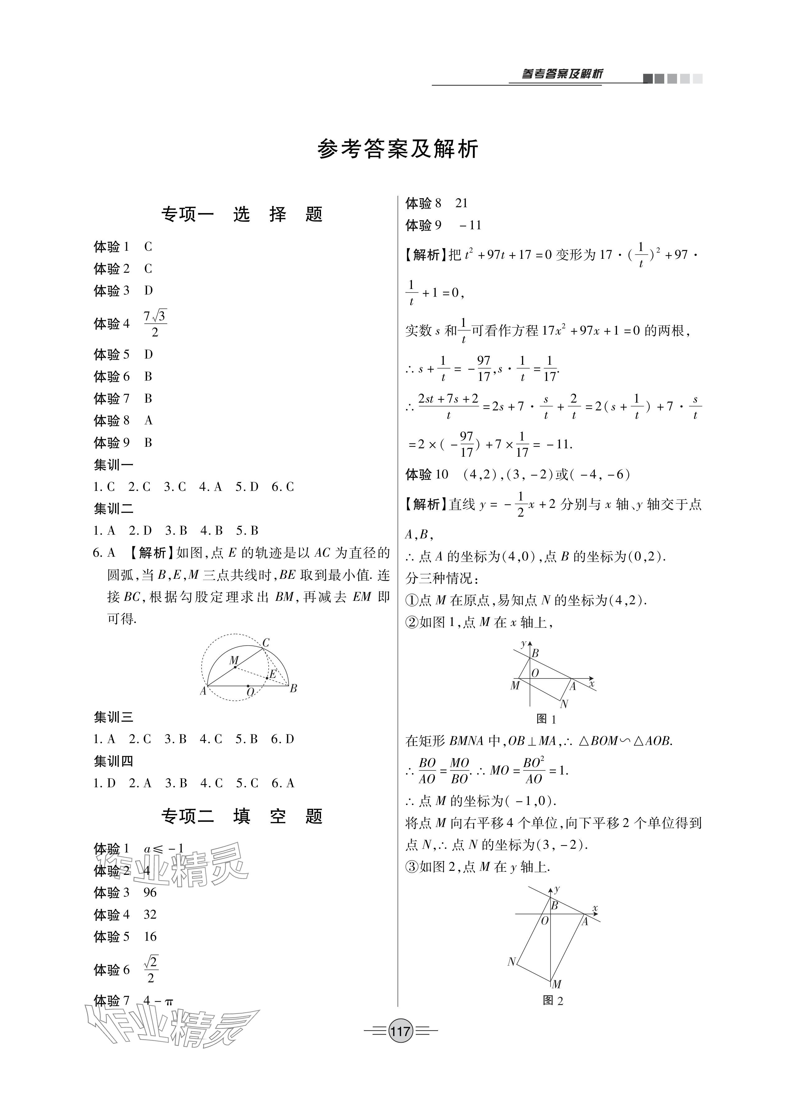 2024年專項(xiàng)新評(píng)價(jià)中考二輪數(shù)學(xué)江西專版 參考答案第1頁