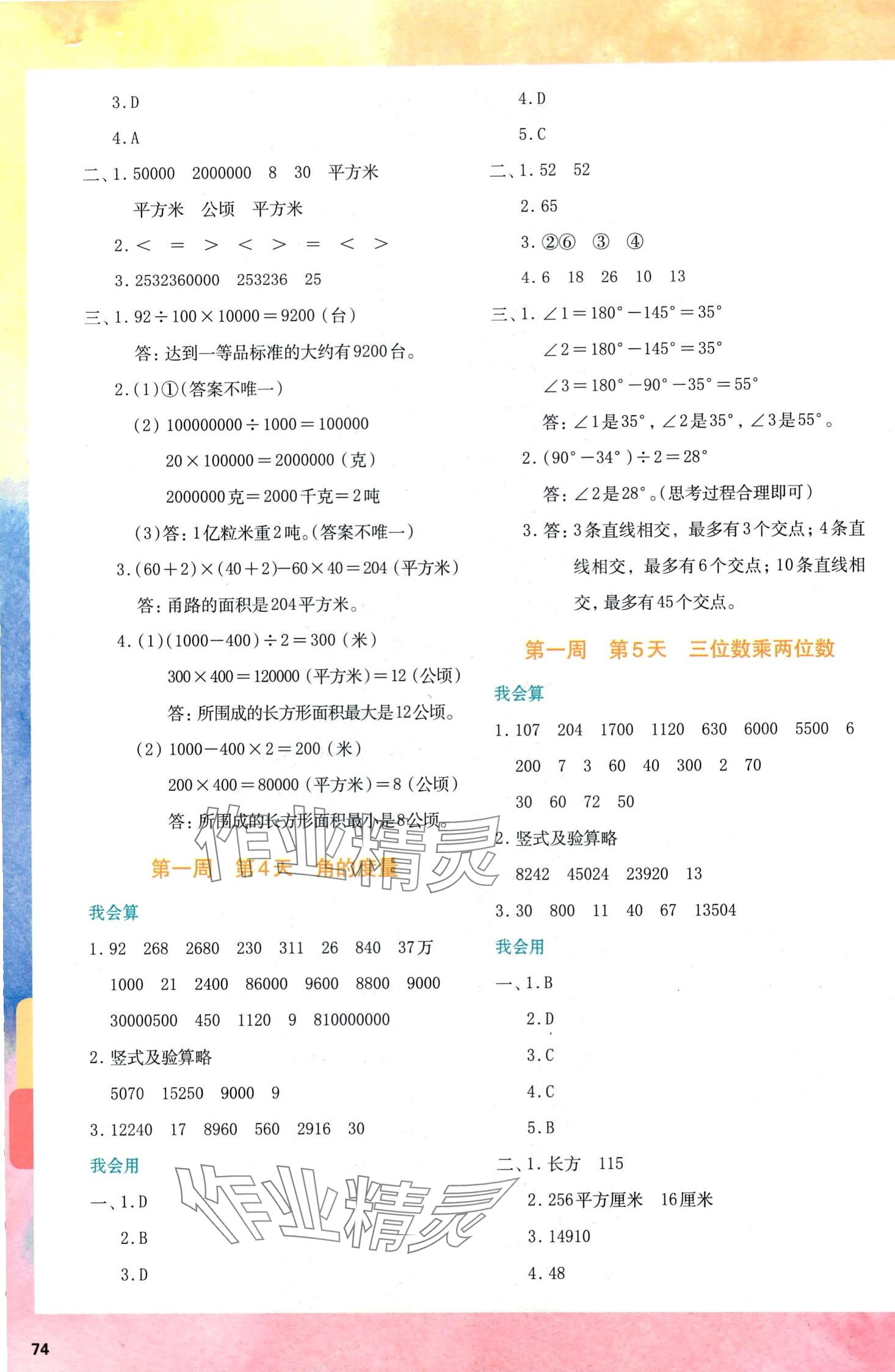 2024年知行合寒假衔接计算天天练四年级数学人教版 第2页