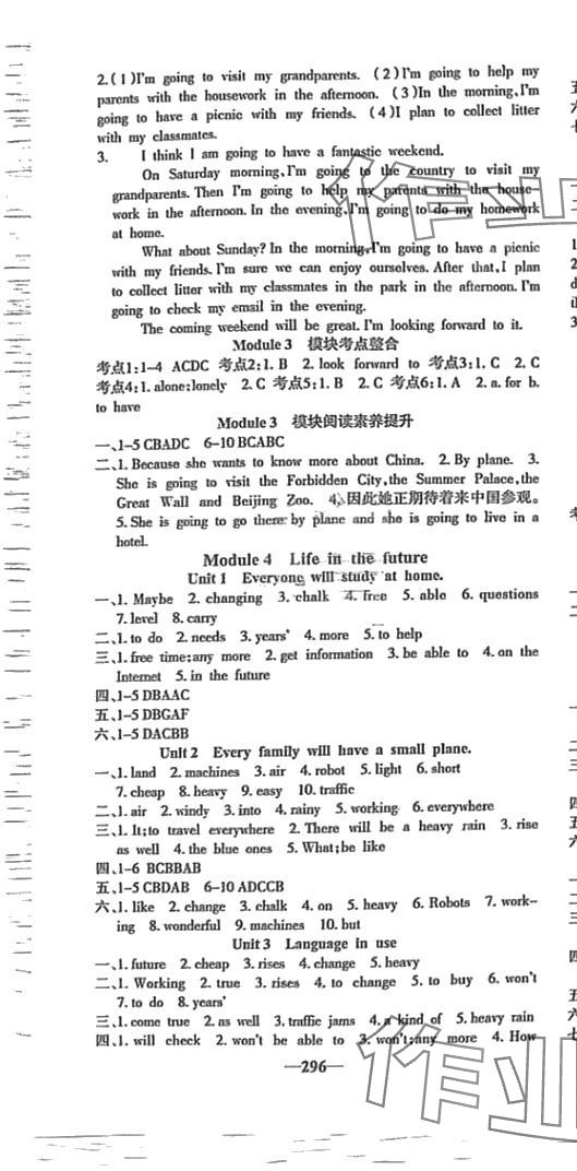 2024年名校課堂內(nèi)外七年級(jí)英語(yǔ)下冊(cè)外研版 參考答案第4頁(yè)