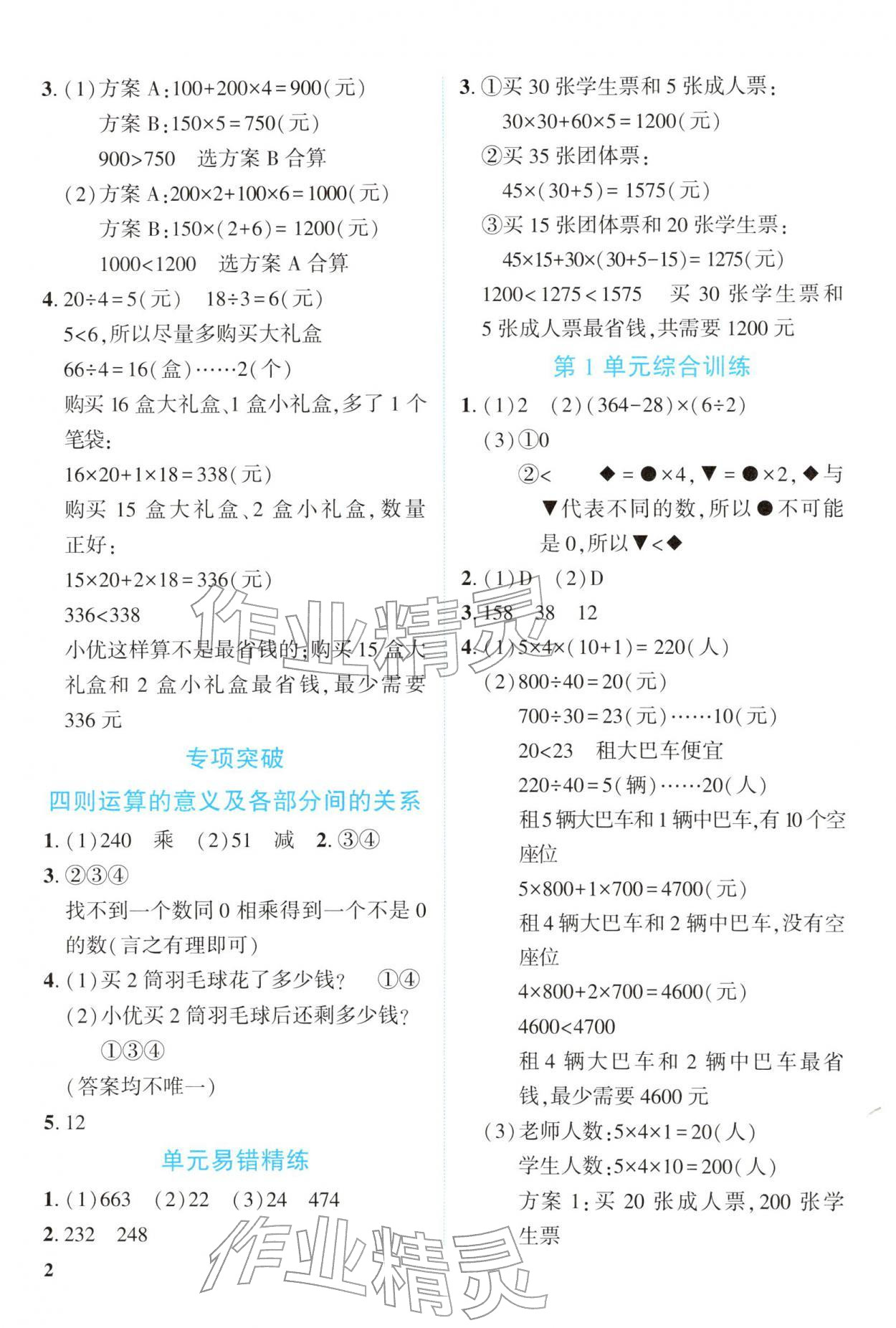 2026年新领程资源包四年级数学下册人教版&nbsp;第2页