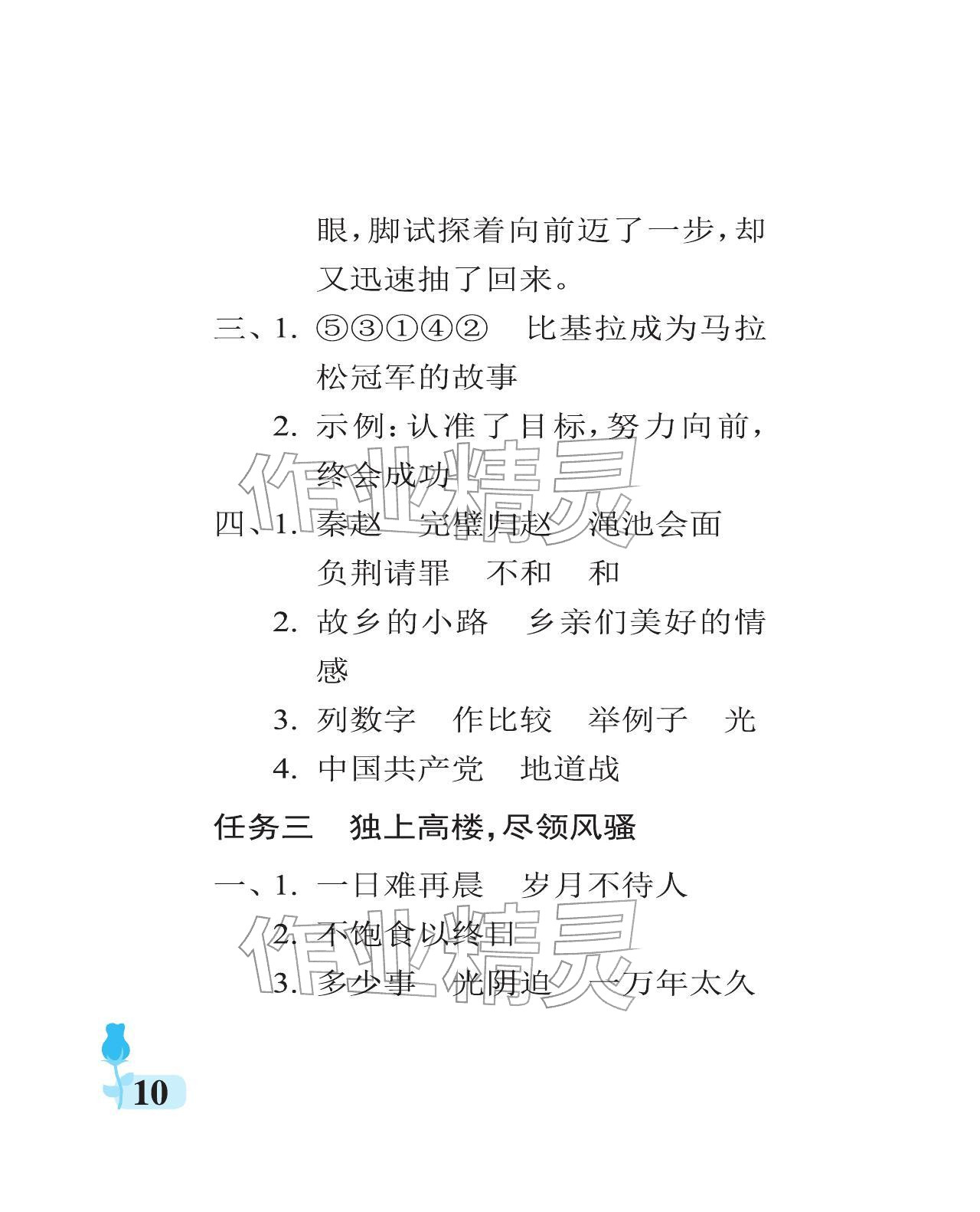 2025年行知天下五年级语文上册人教版 参考答案第10页