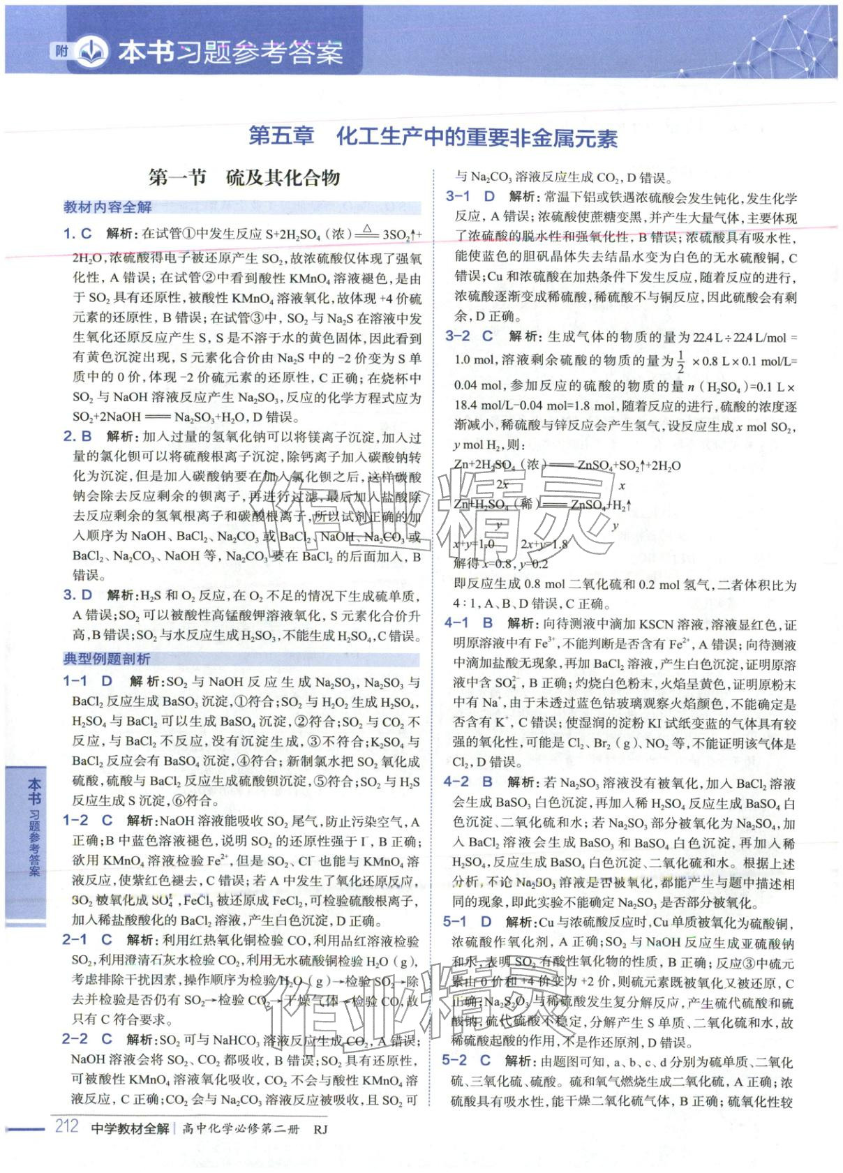 2025年教材全解高中化学必修第二册人教版 第1页