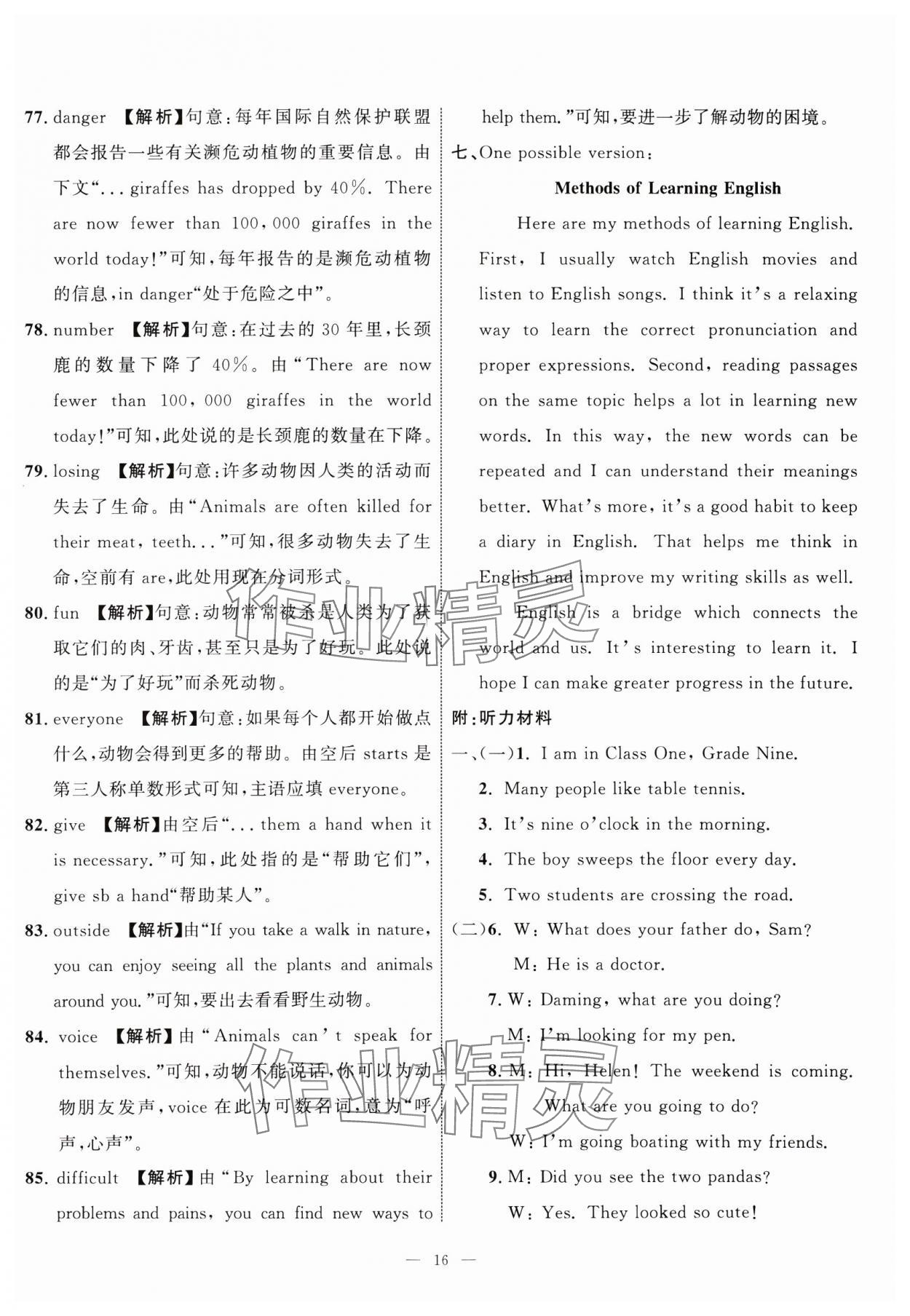 2025年中考備考指南廣西2年真題1年模擬試卷英語(yǔ) 第16頁(yè)