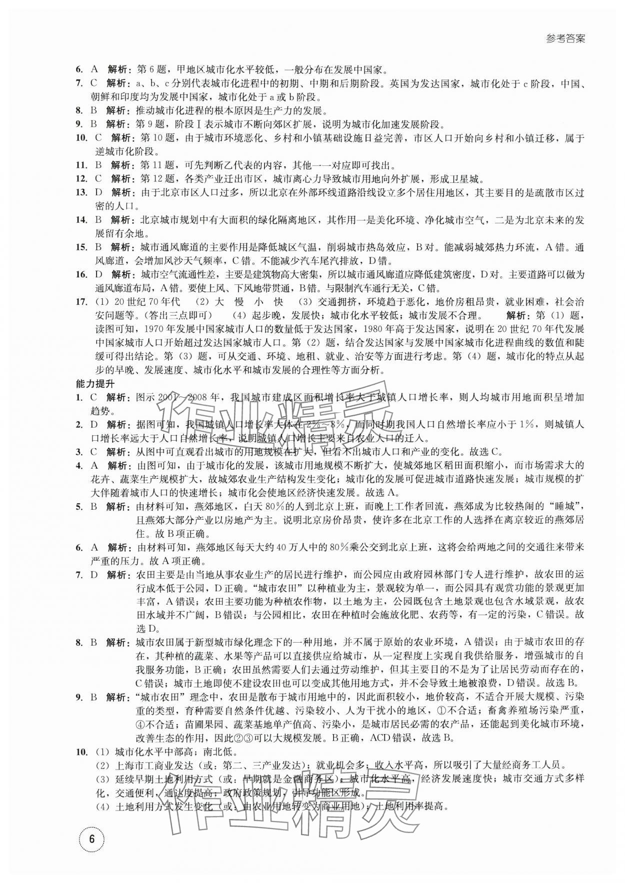 2023年智慧課堂高中地理必修一人教版 第6頁