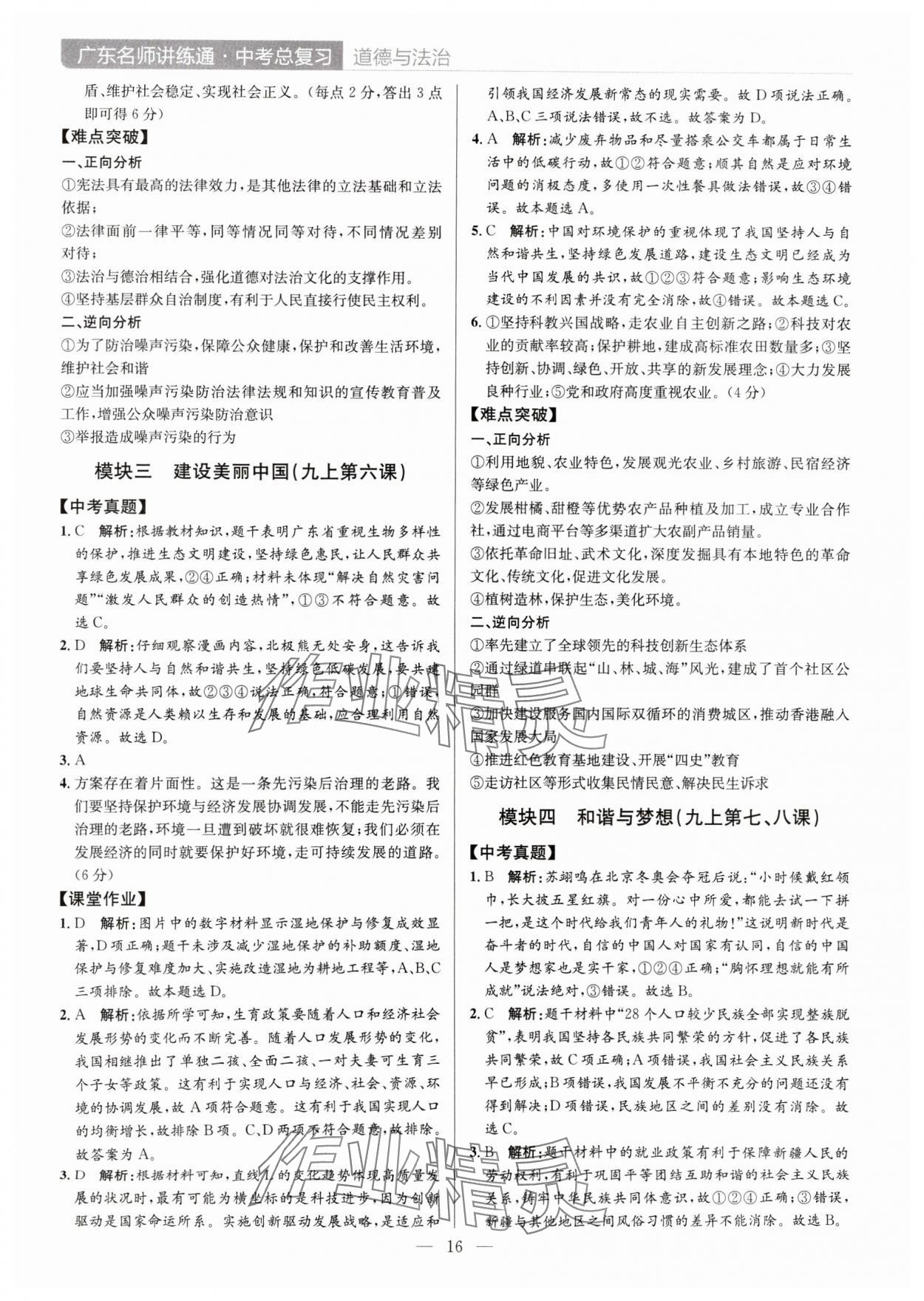 2024年廣東名師講練通中考總復習道德與法治深圳專版 第16頁