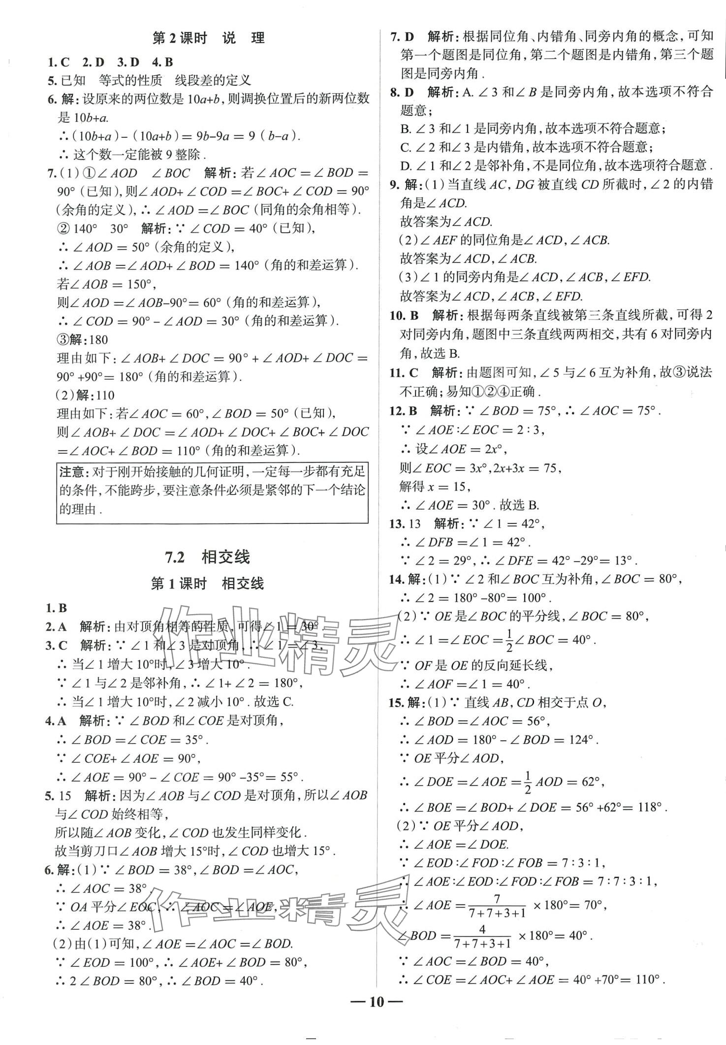 2024年走向中考考場七年級數(shù)學下冊冀教版河北專版 第10頁