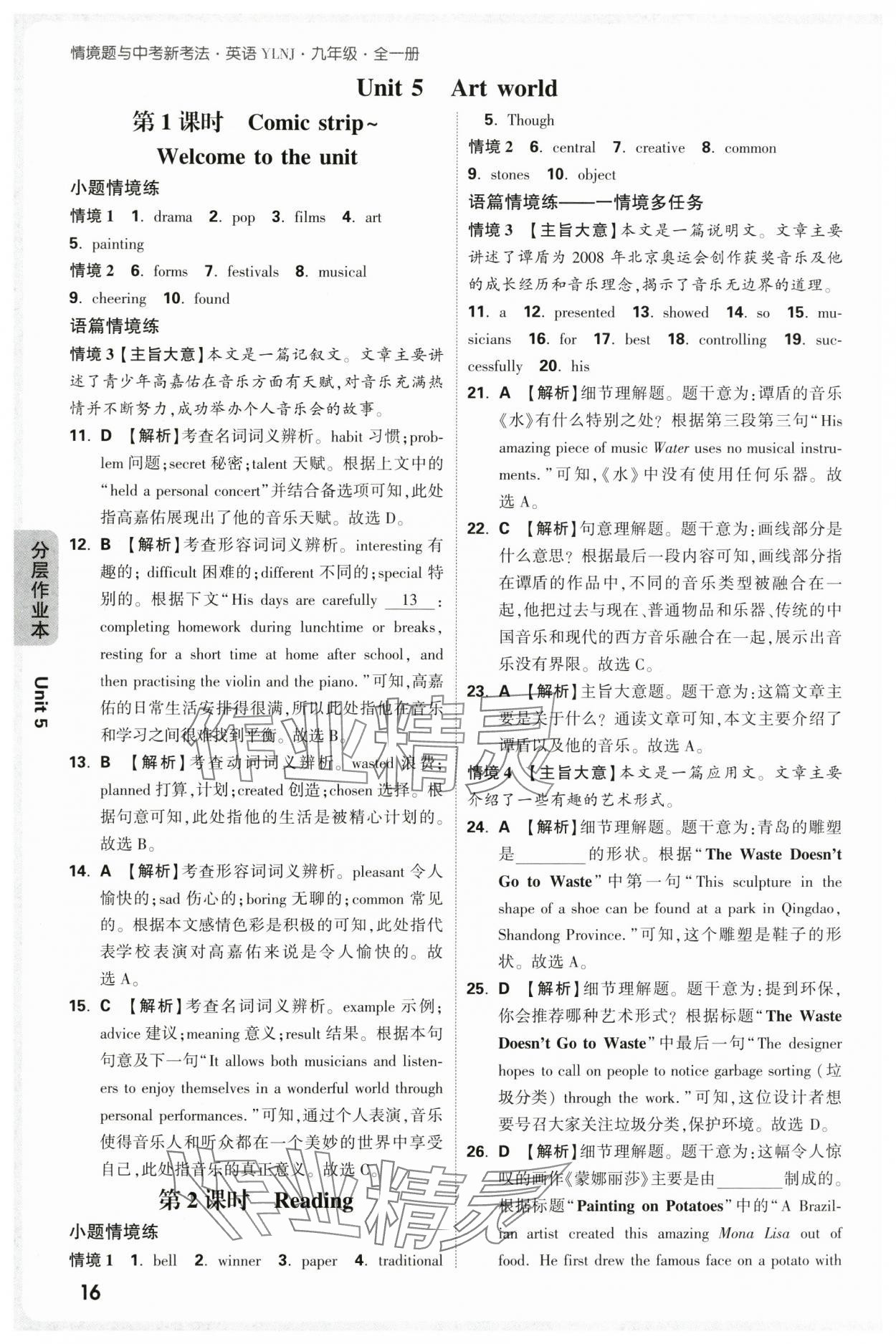2025年萬唯中考情境題九年級英語全一冊譯林版 第16頁