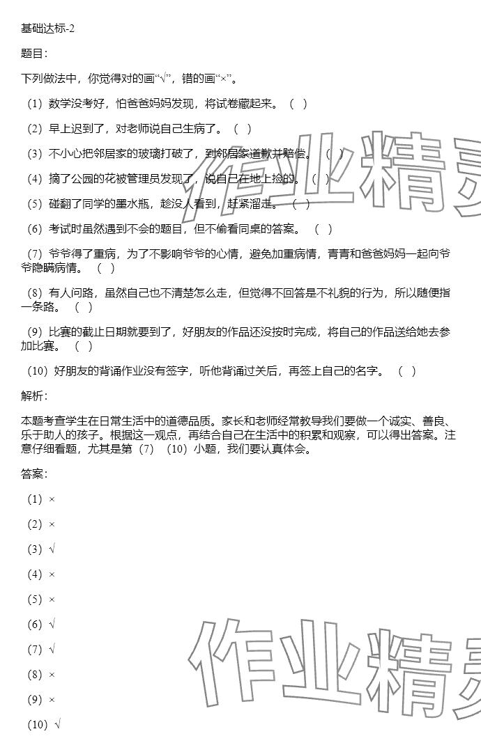 2025年同步實(shí)踐評(píng)價(jià)課程基礎(chǔ)訓(xùn)練湖南少年兒童出版社三年級(jí)道德與法治下冊(cè)人教版 參考答案第15頁(yè)