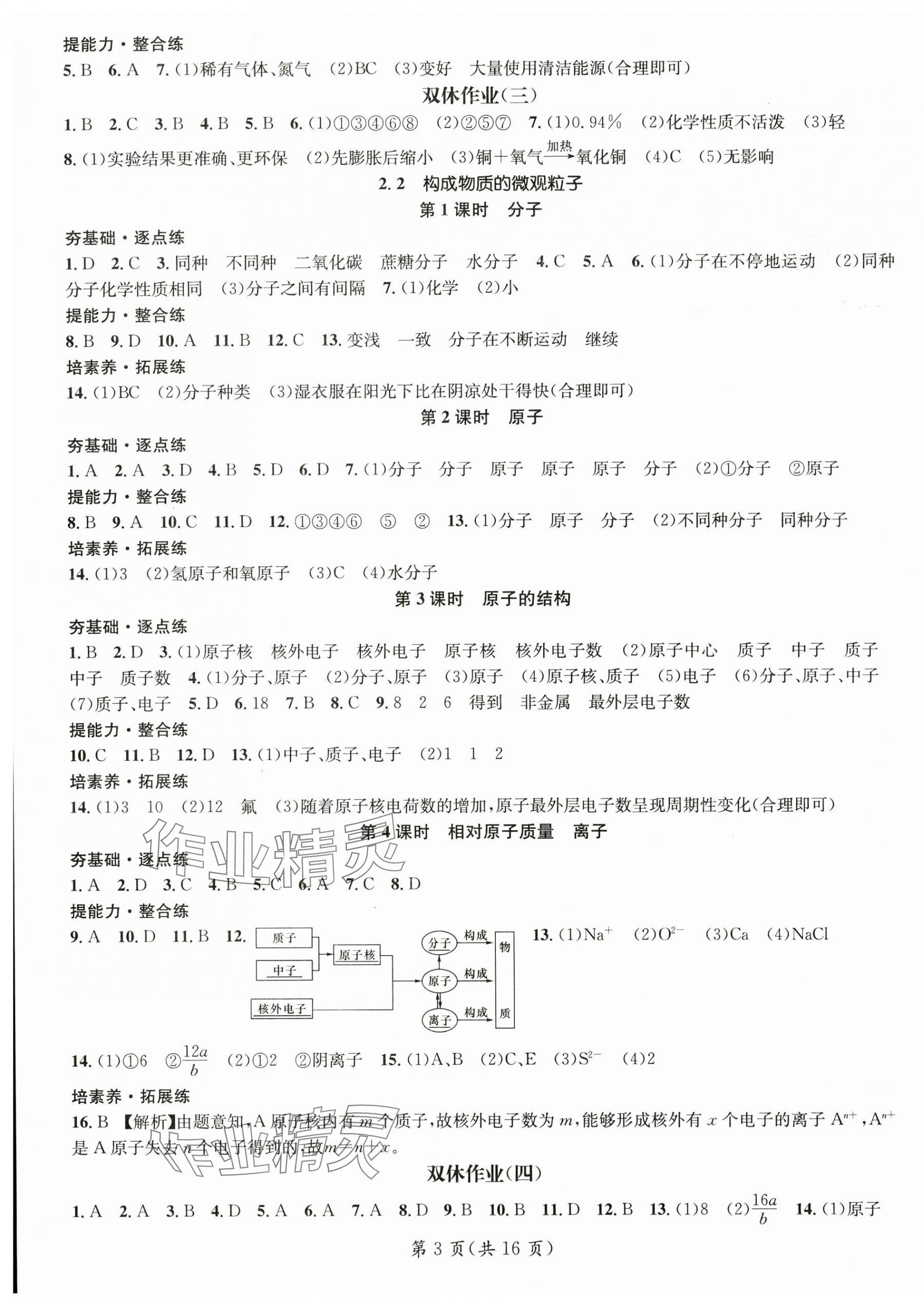 2024年精英新课堂九年级化学上册科粤版 第3页