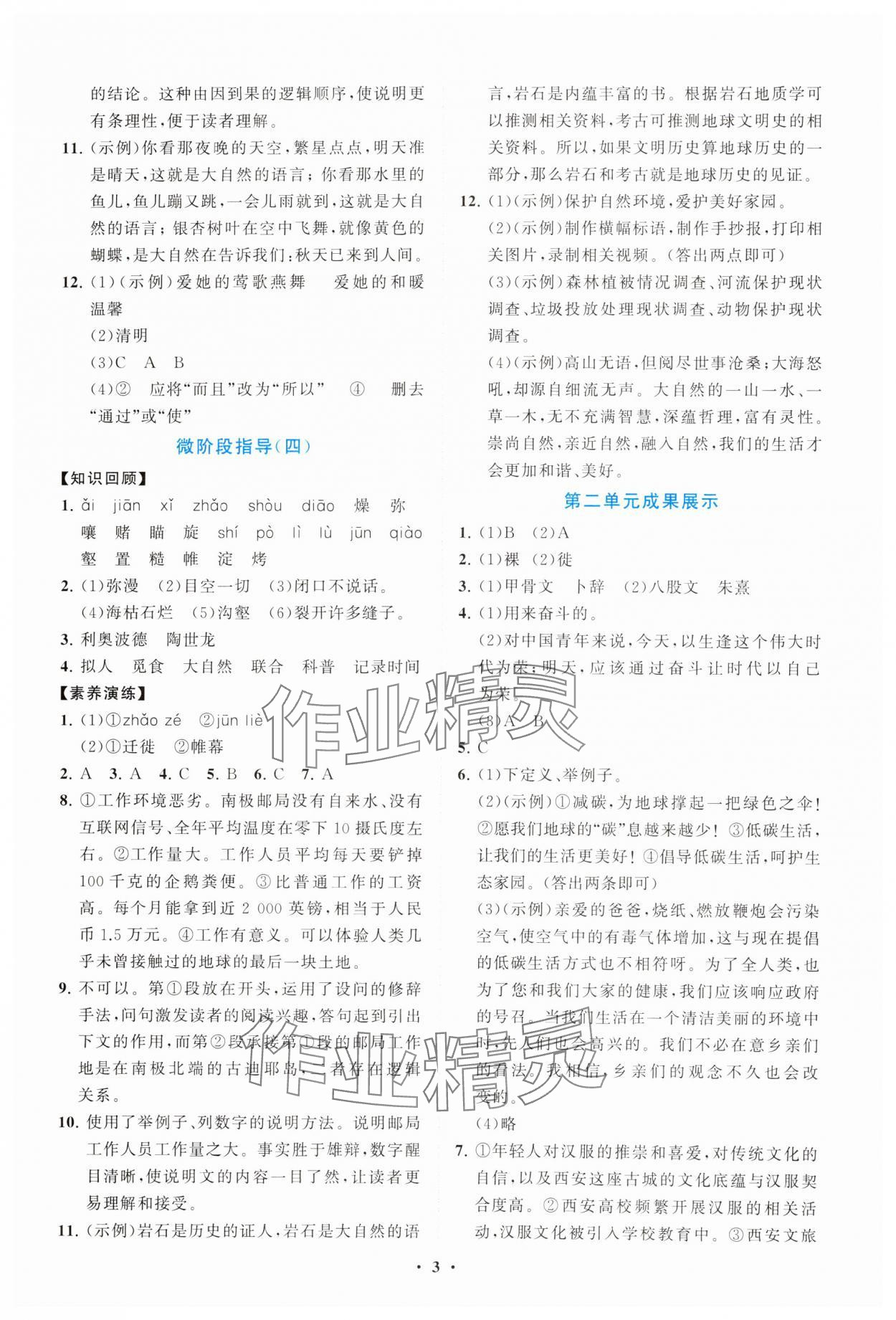 2025年同步练习册分层卷八年级语文下册人教版陕西专版 第3页