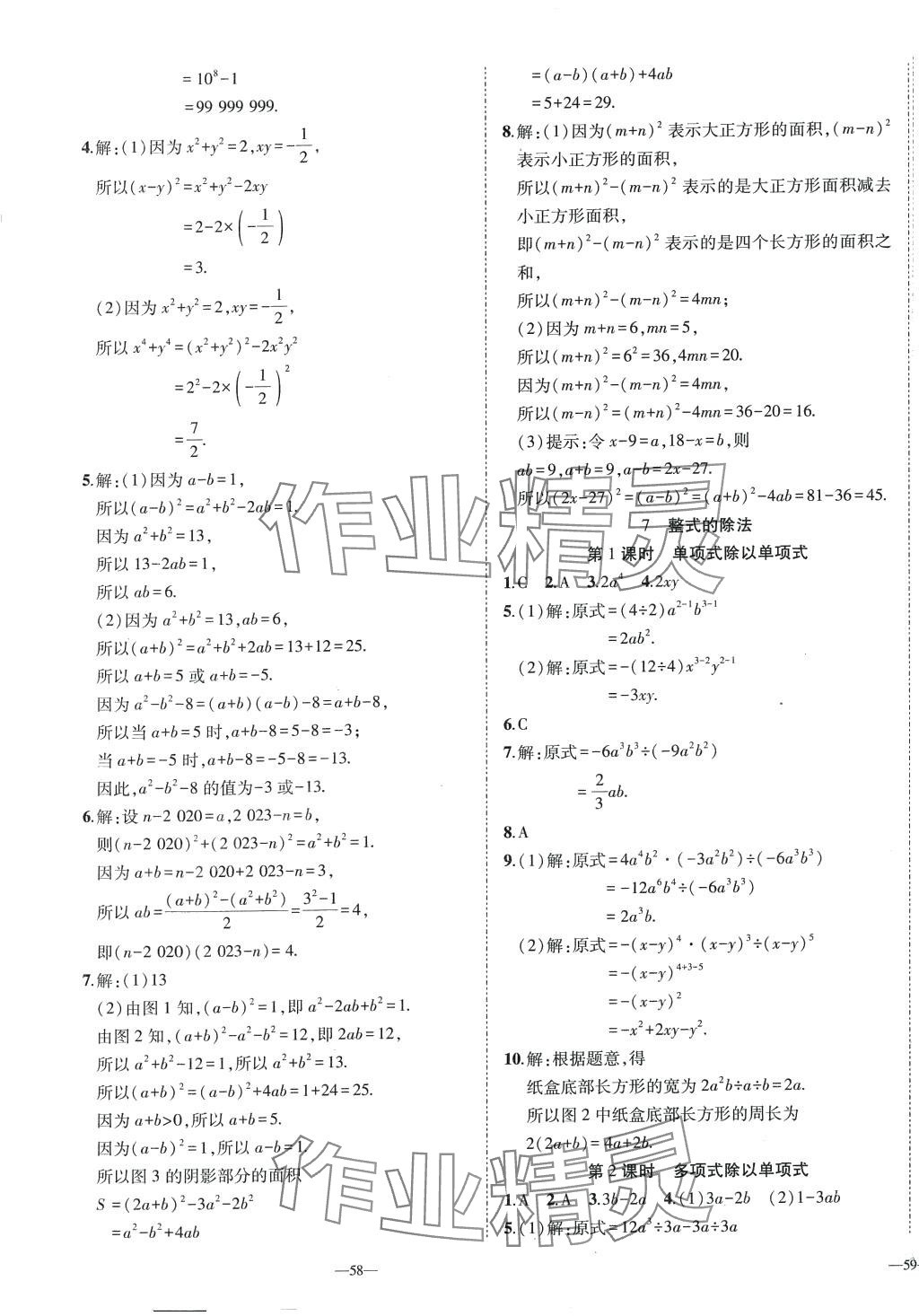 2024年我的作業(yè)七年級(jí)數(shù)學(xué)下冊(cè)北師大版 第7頁(yè)