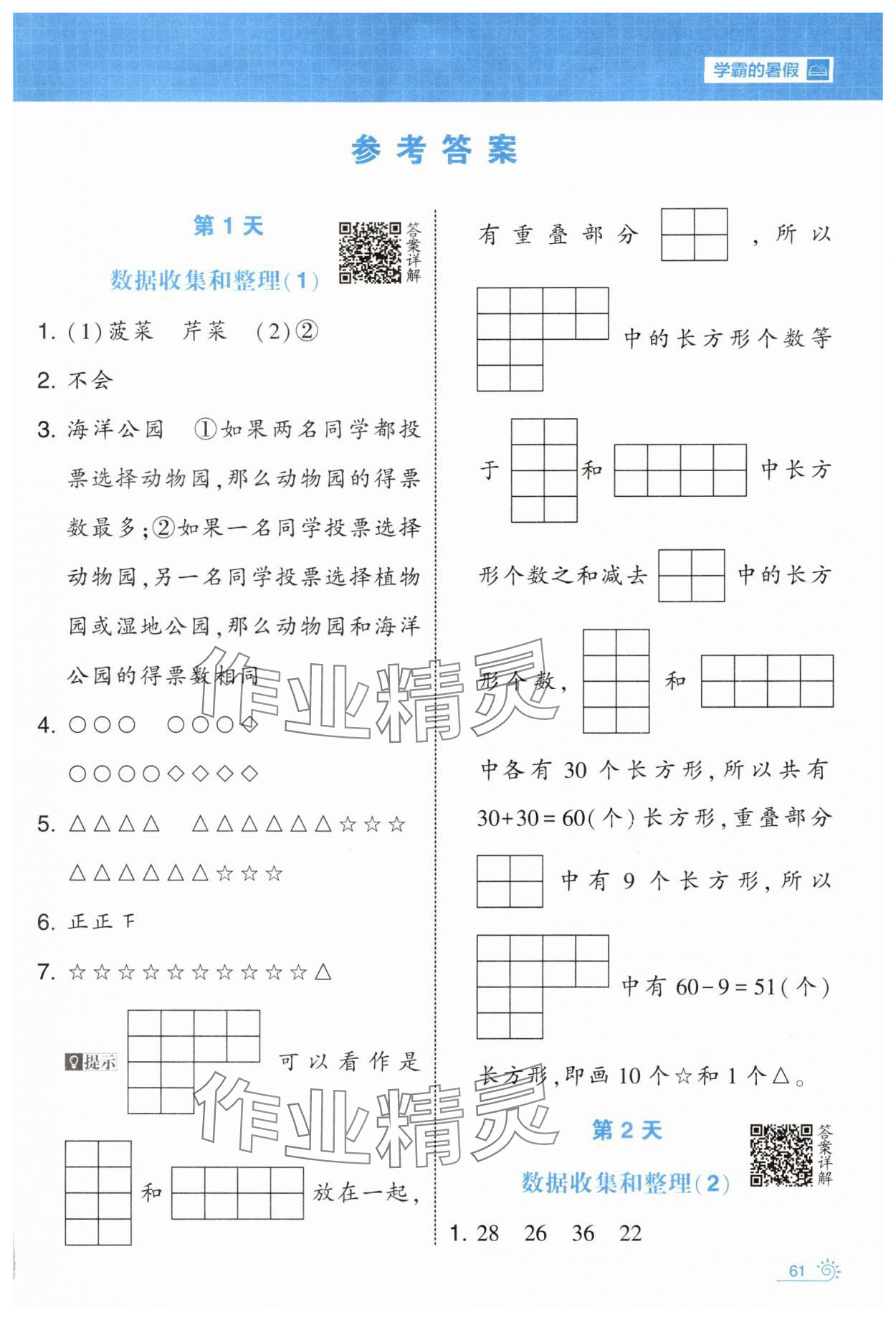 2025年學(xué)霸的暑假暑期思維題大通關(guān)二升三數(shù)學(xué) 第1頁(yè)