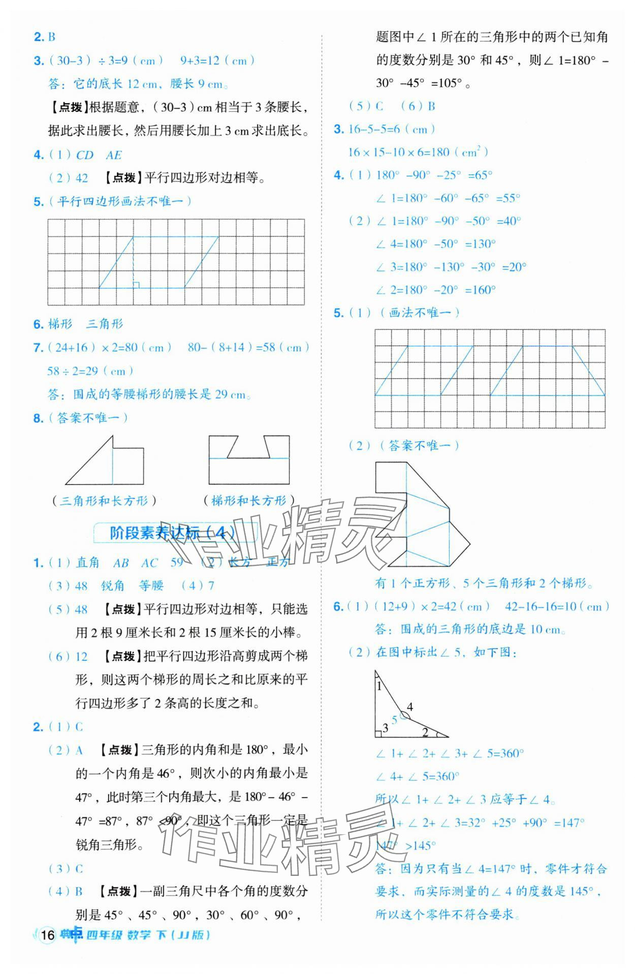 2025年綜合應(yīng)用創(chuàng)新題典中點(diǎn)四年級(jí)數(shù)學(xué)下冊(cè)冀教版 第16頁(yè)