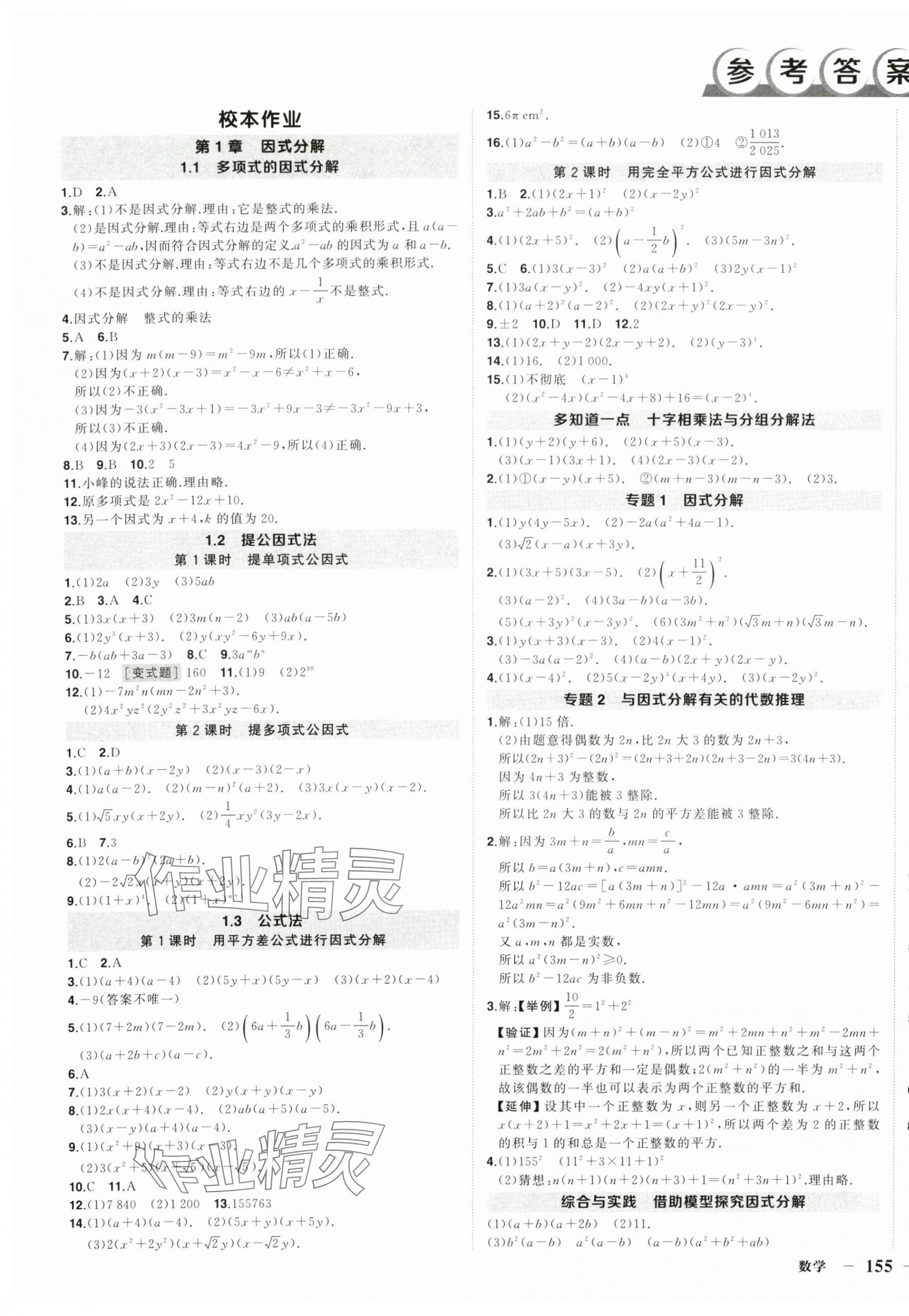 2025年状元成才路创优作业八年级数学上册湘教版 第1页