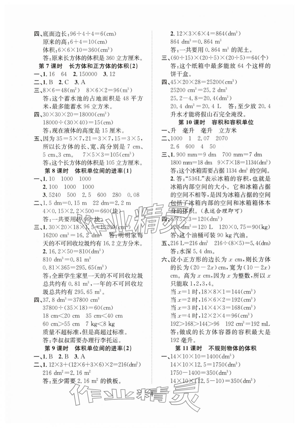 2025年新經(jīng)典練與測五年級數(shù)學下冊人教版 第4頁