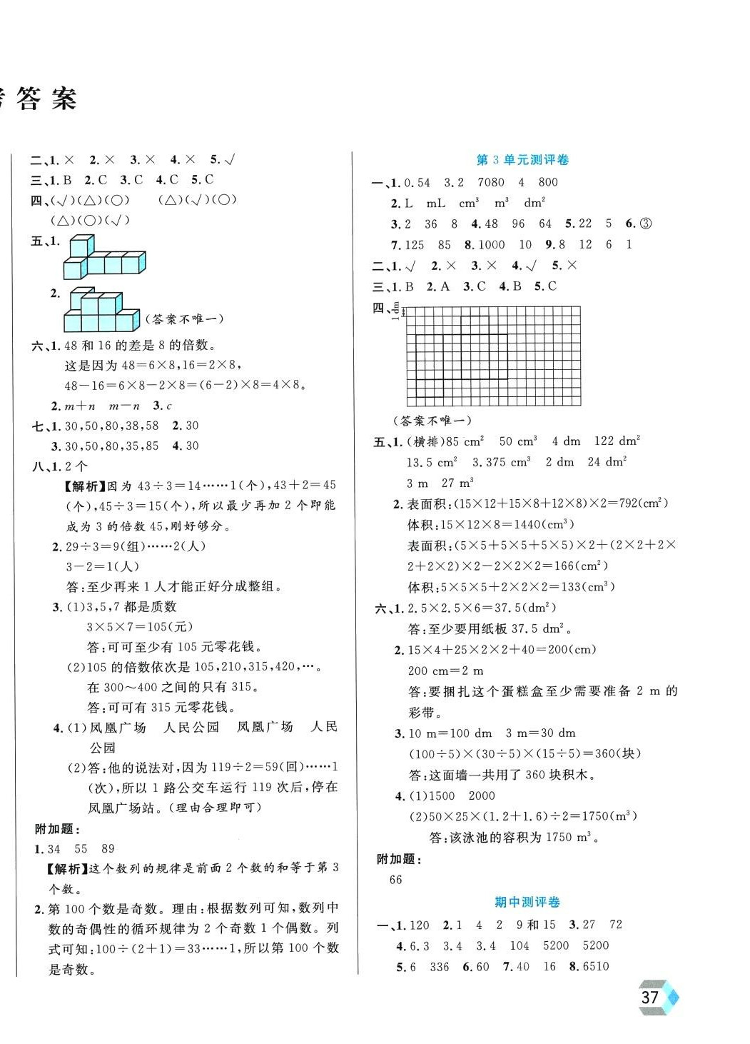2024年全優100分五年級數學下冊人教版 第2頁