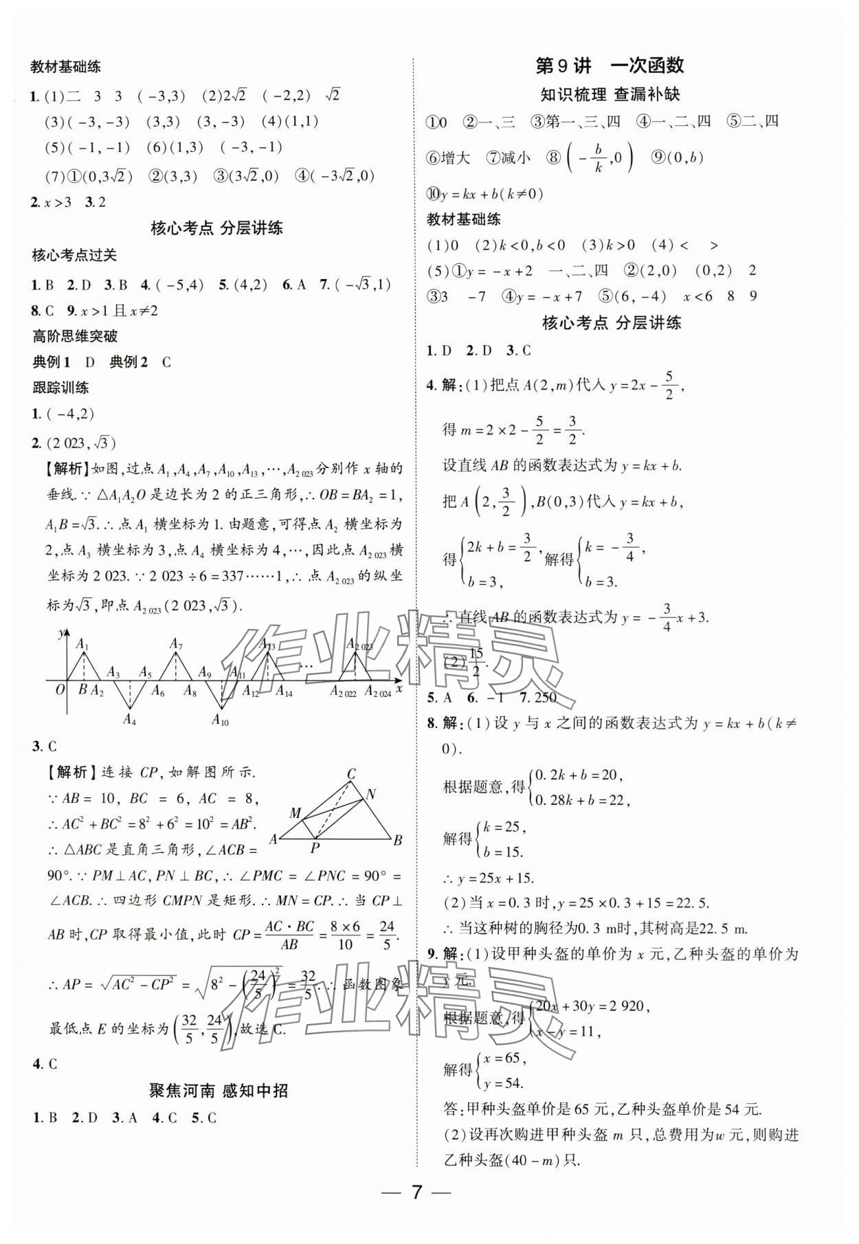 2024年中考通數(shù)學(xué)中考河南專版 參考答案第6頁