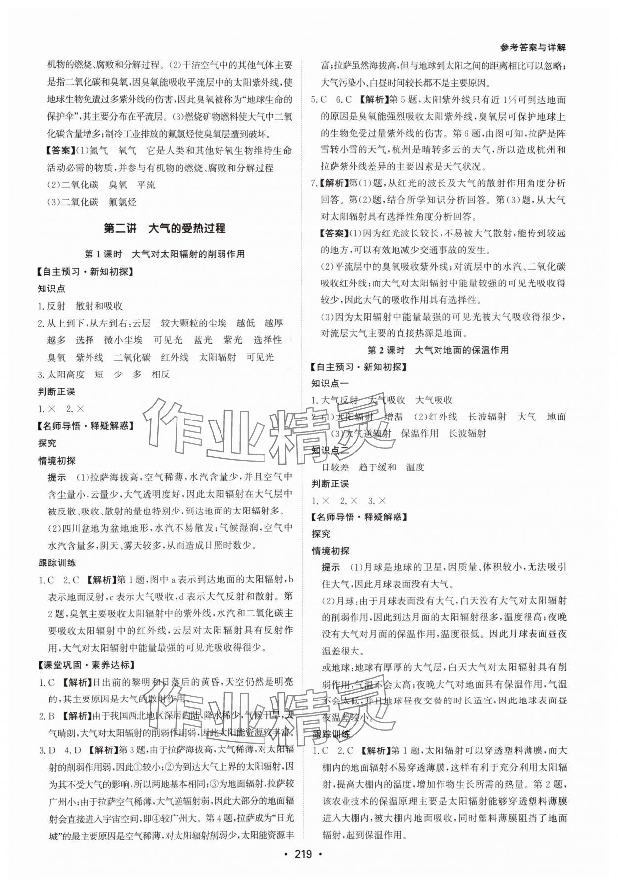 2024年系統(tǒng)集成新課程同步導(dǎo)學(xué)練測(cè)高中地理必修第一冊(cè)湘教版 參考答案第9頁(yè)