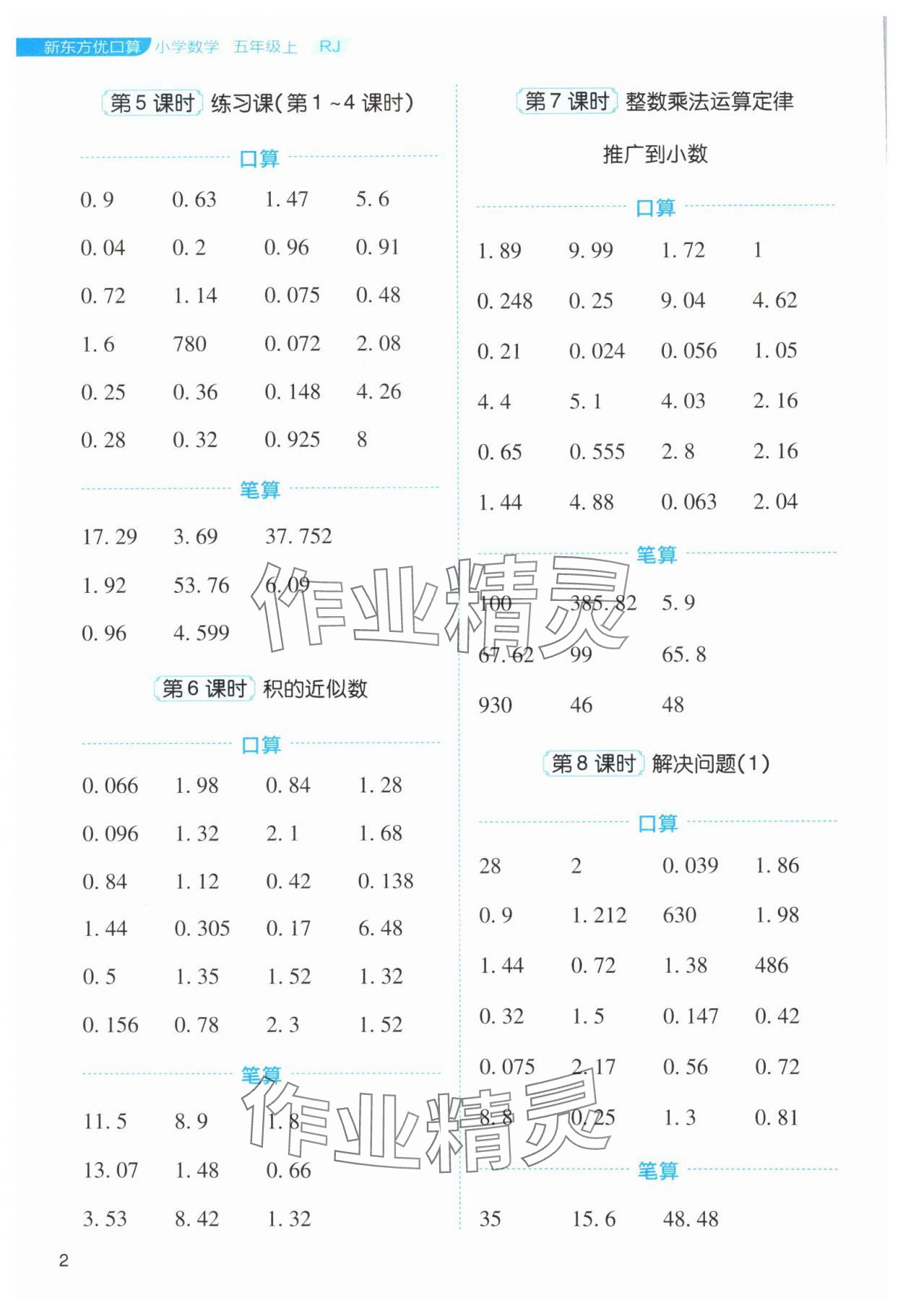 2024年新东方优口算五年级数学上册人教版 第2页