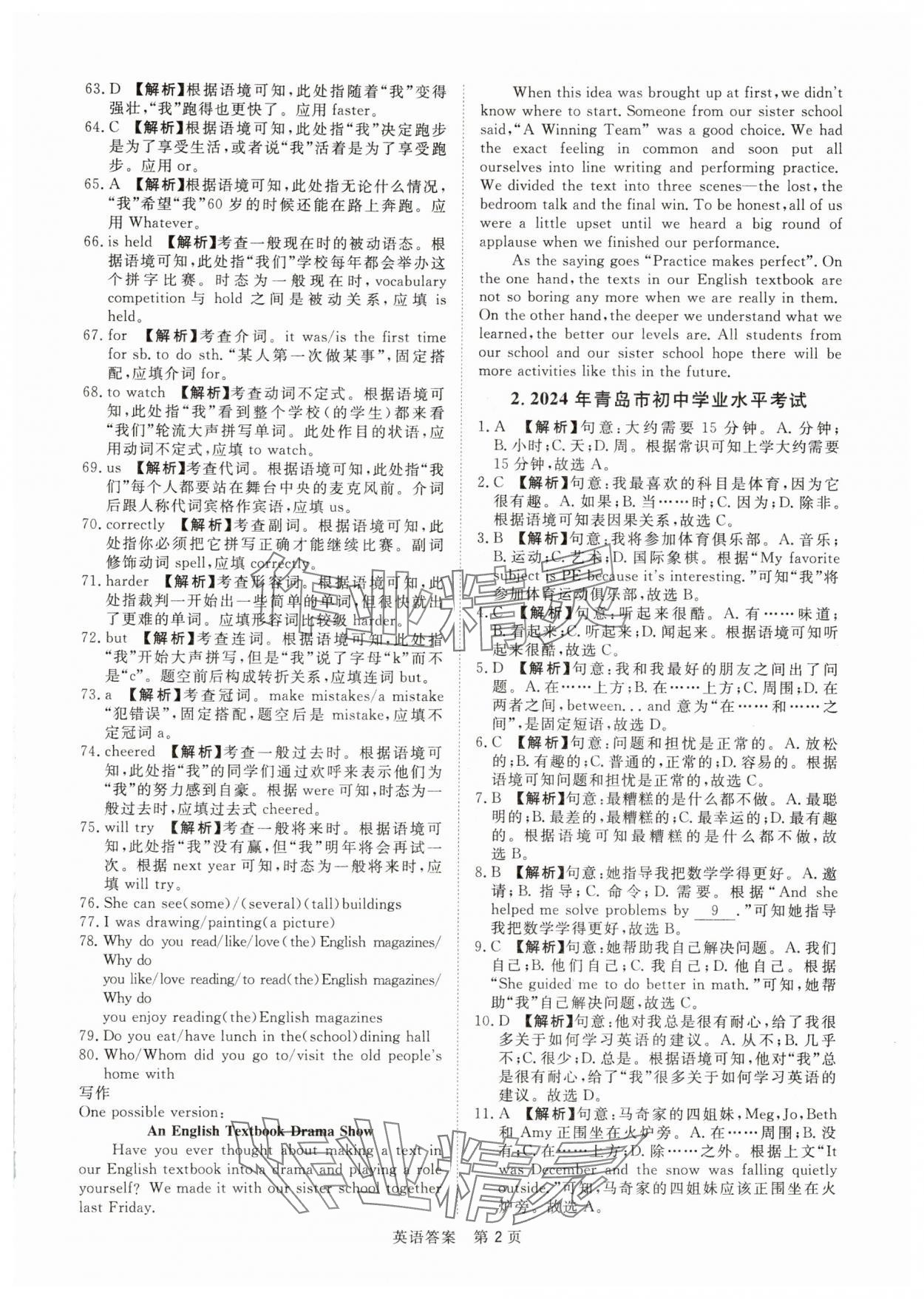 2025年中考试题汇编与解析英语山东专版 参考答案第2页