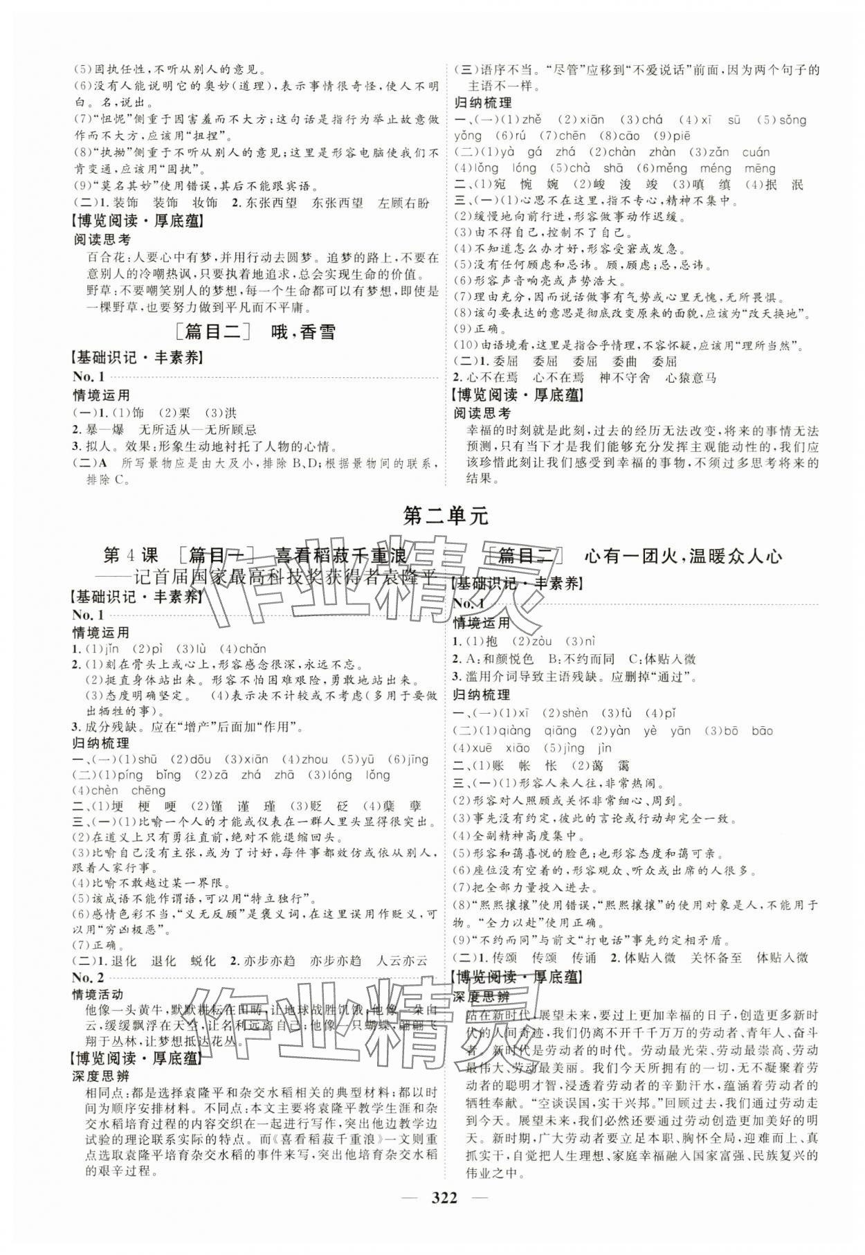 2023年三維設(shè)計(jì)語(yǔ)文必修上冊(cè)人教版 第2頁(yè)