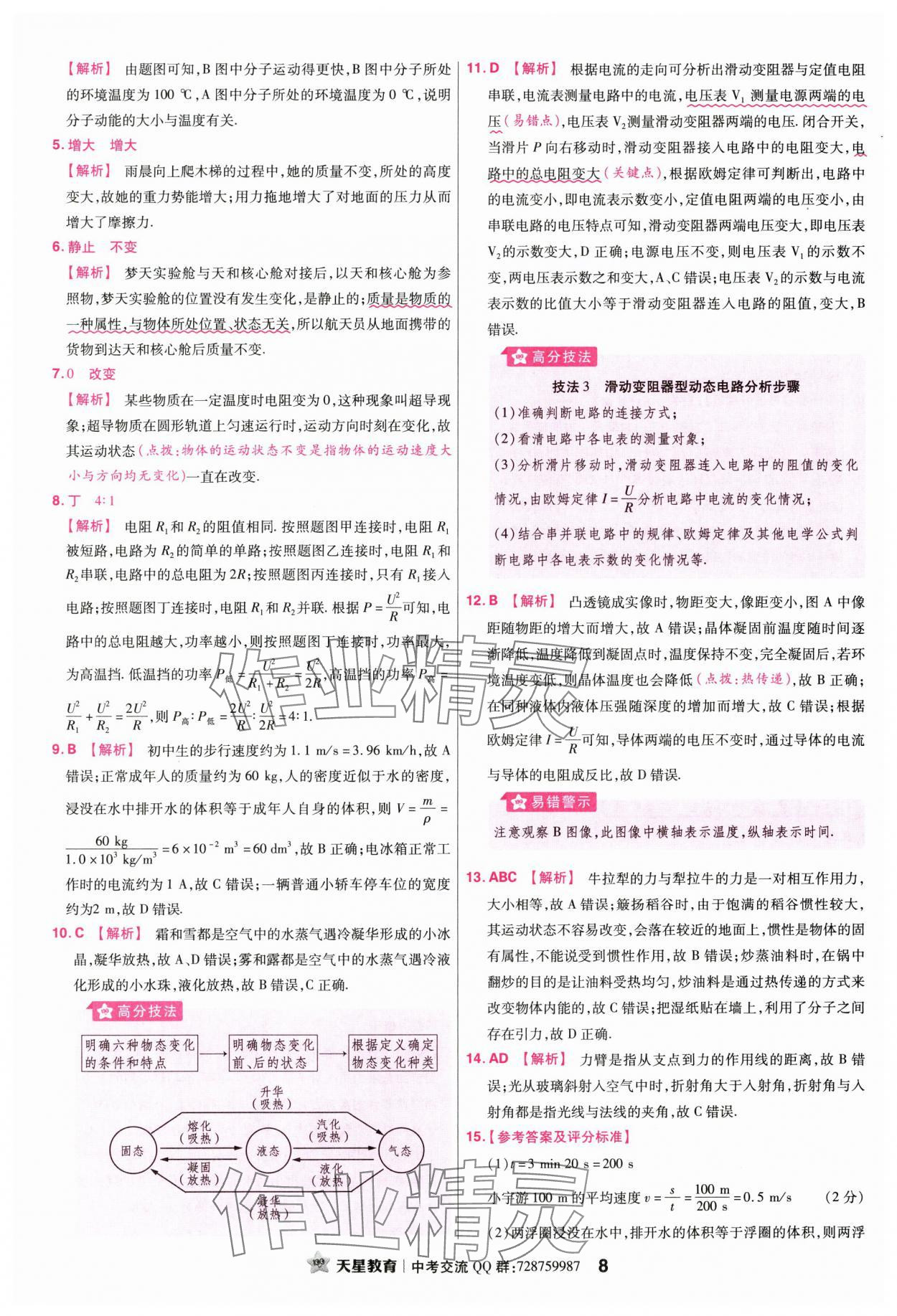 2024年金考卷45套汇编物理江西专版 参考答案第8页