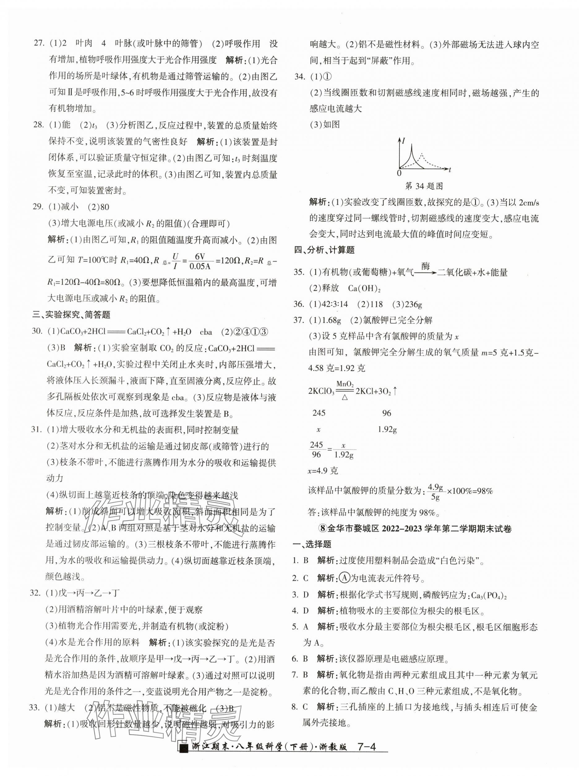 2024年励耘书业浙江期末八年级科学下册浙教版 第4页