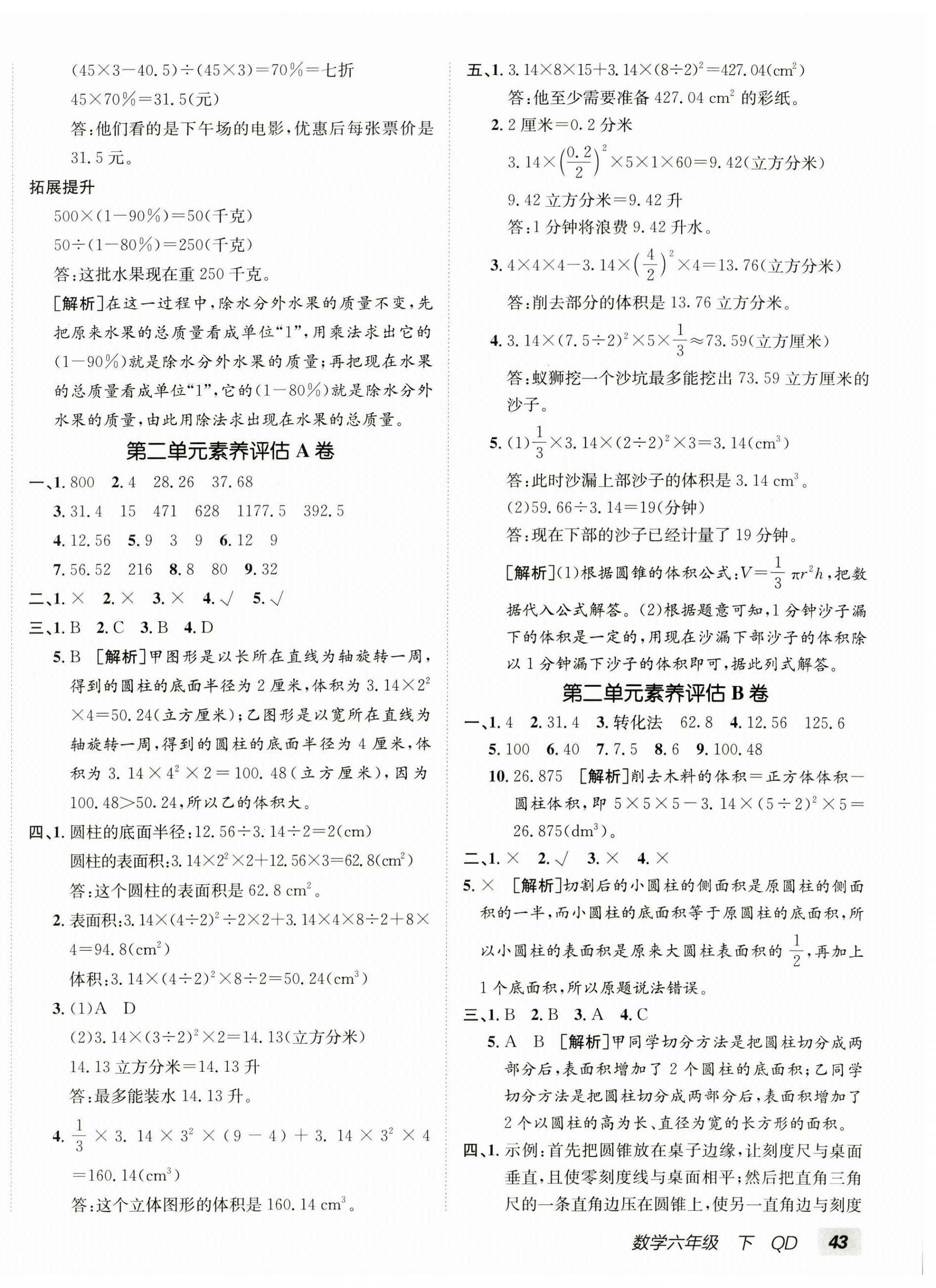 2026年海淀单元测试AB卷六年级数学下册青岛版&nbsp;第2页