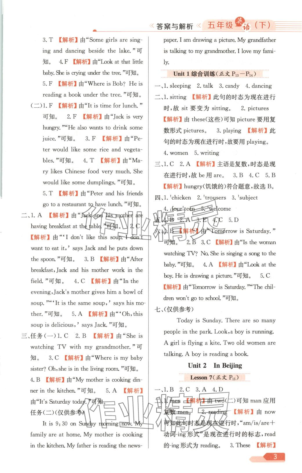2025年教材全练五年级英语下册冀教版 第3页