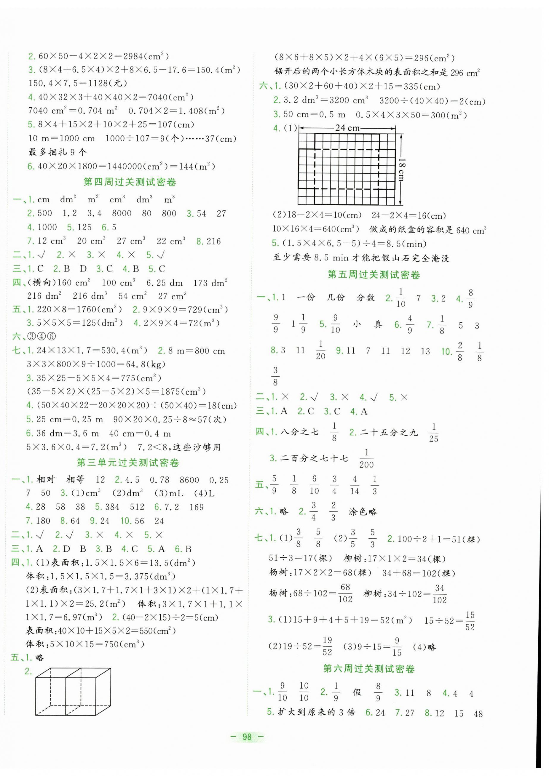 2025年金卷王名校大試卷五年級數學下冊人教版 參考答案第2頁