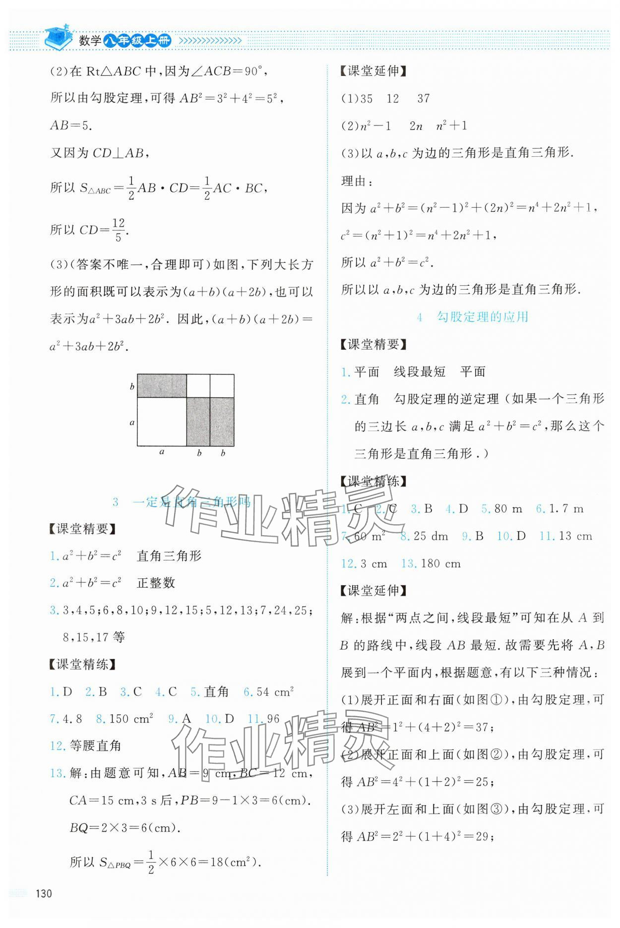 2024年课堂精练八年级数学上册北师大版 第2页