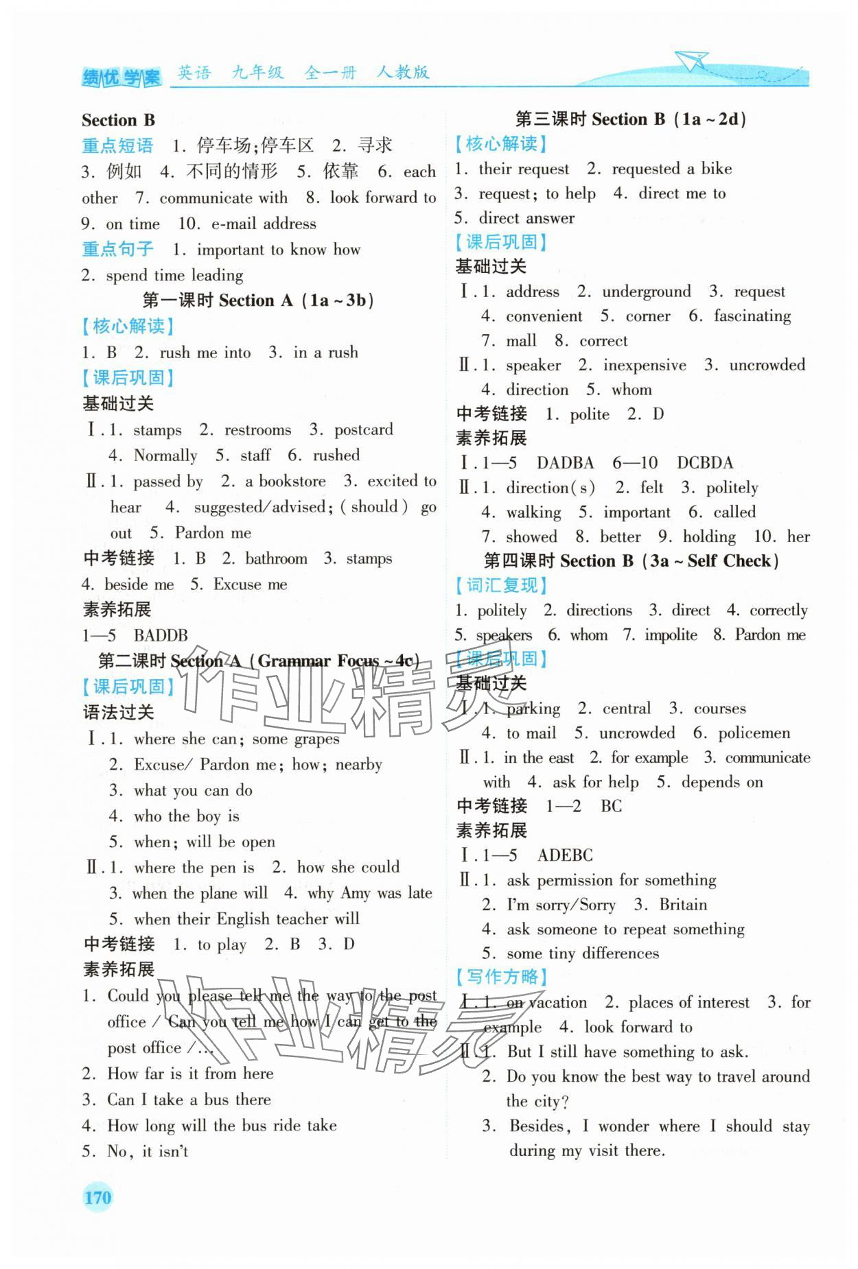 2025年绩优学案九年级英语全一册人教版 第4页