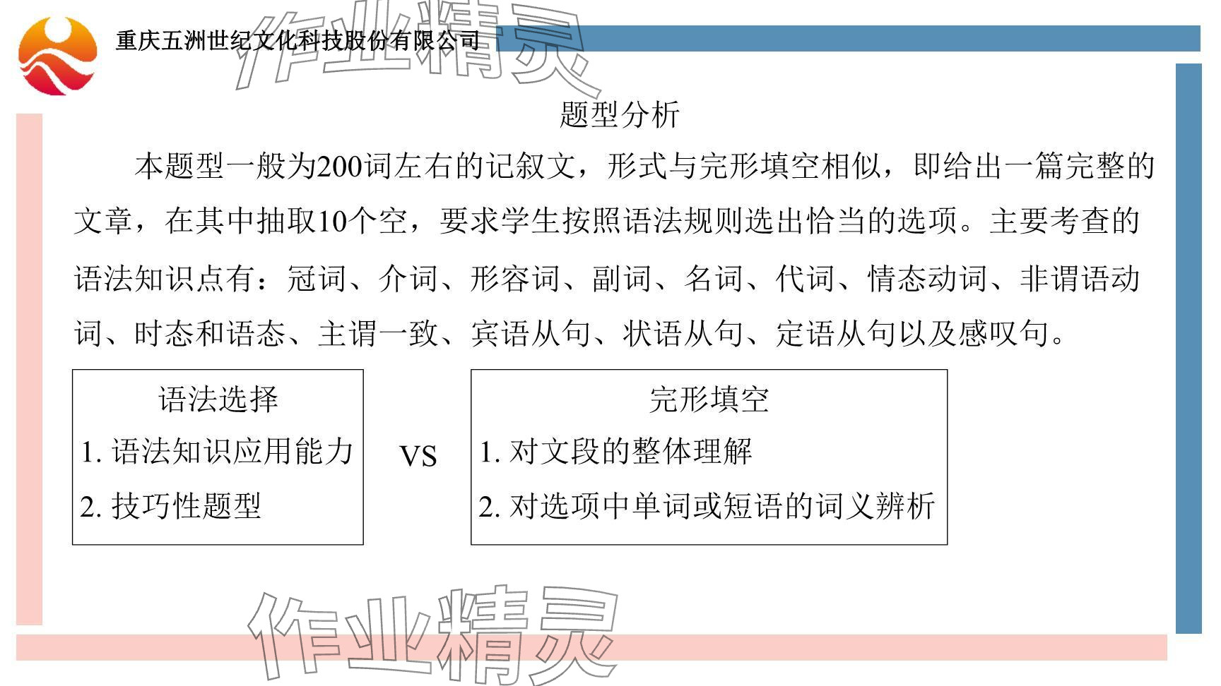 2024年重慶市中考試題分析與復(fù)習(xí)指導(dǎo)英語 參考答案第27頁